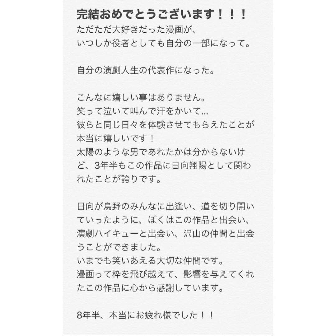 須賀健太さんのインスタグラム写真 - (須賀健太Instagram)「本当にありがとうございました  #ハイキュー  #演劇ハイキュー #ハイキュー最終回」7月20日 12時11分 - sugakenta1019