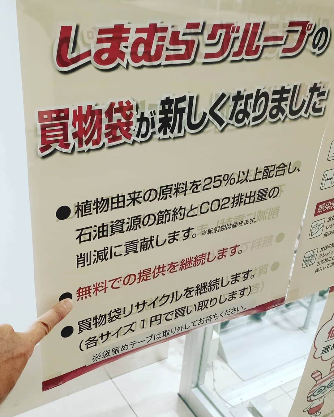 松本隆博のインスタグラム：「。 素晴らしい！ だから僕はこれからも しまむらを応援します！ ヽ(*´∀｀)ノ 他のお店もこれに追随して くれたら良いのになー。」