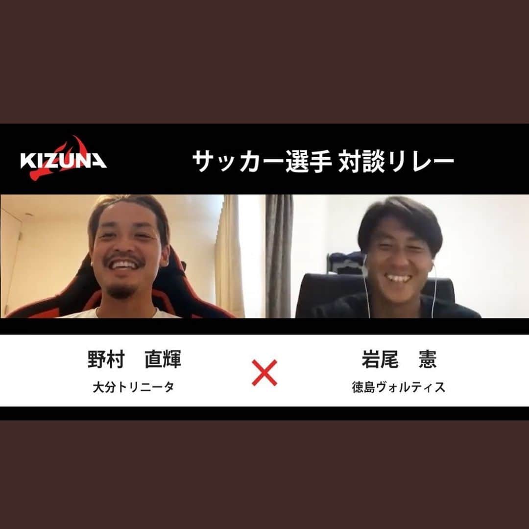 のインスタグラム：「https://youtu.be/qmeM4Ls5i18  KIZUNAチャリティリレー！！岩尾選手からバトンが回ってきました😎  視聴して頂いた収益を新型コロナウイルスのワクチン開発費にあてさせていただきます。  お時間のある方は是非観てください🙇‍♂️  #KIZUNAチャリティリレー #コロナワクチン #岩尾憲 #徳島ヴォルティス #大分トリニータ」