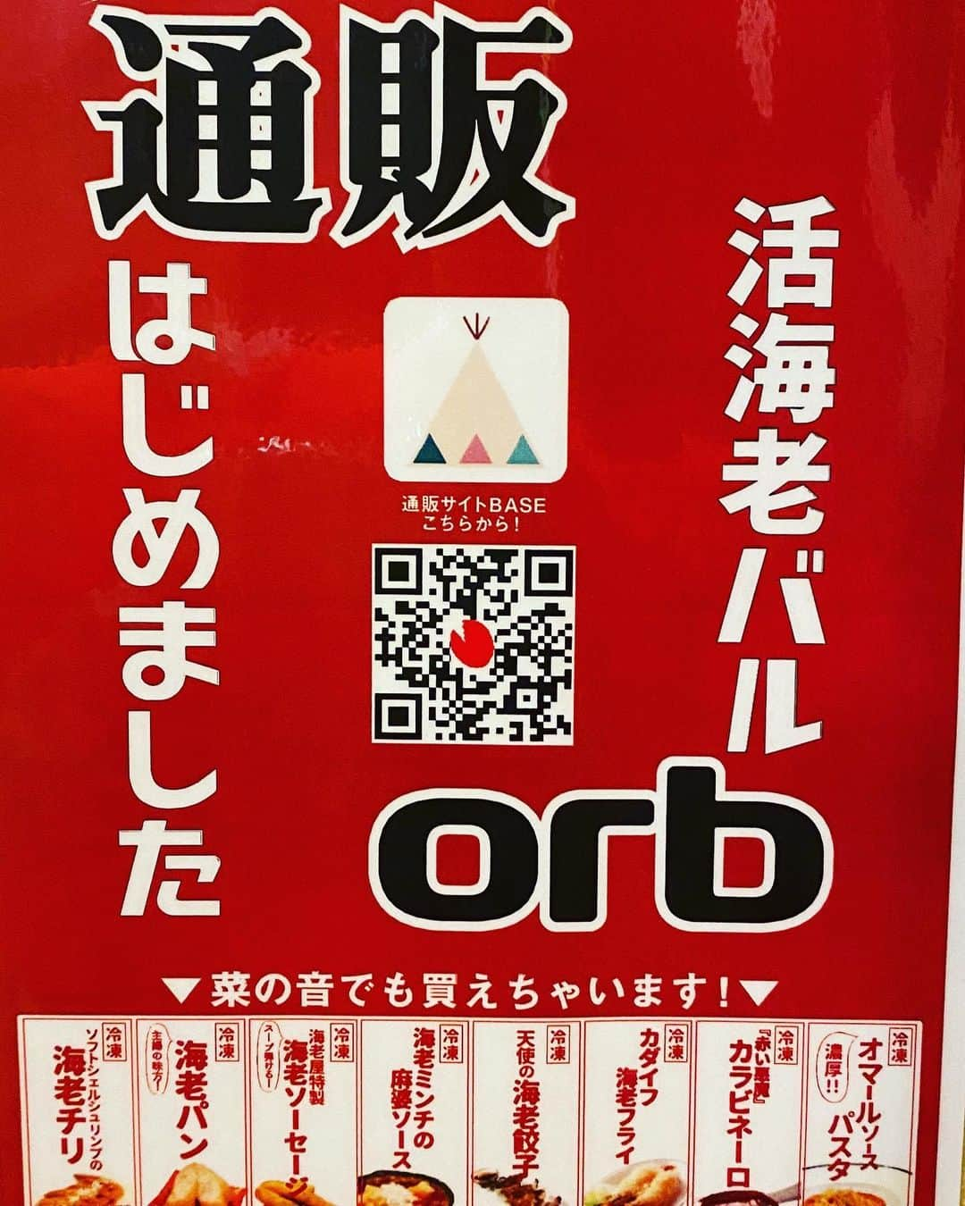 活海老バルorb Resortのインスタグラム：「なんと！この度、活海老バルorbから、通販始まりました😃 ご家庭でorbの海老の味をご堪能頂けます🤤 詳しくは👇👇こちらから🥴  https://orb.official.ec  ｰｰｰｰｰｰｰｰｰｰｰｰｰｰｰｰｰｰｰｰｰｰｰｰｰｰｰｰｰｰｰｰｰｰｰｰｰｰｰｰｰｰ 活海老バル orb ウラなんば店 大阪府大阪市中央区難波千日前2-17 06-6641-8144 営業時間 17:00〜0:00  F.L.23:30 インスタ特典もあります！詳しくはハイライトにて DMでもご予約承っておりますのでお気軽にご連絡ください ｰｰｰｰｰｰｰｰｰｰｰｰｰｰｰｰｰｰｰｰｰｰｰｰｰｰｰｰｰｰｰｰｰｰｰｰｰｰｰｰｰｰ #海老バル #海老バルorb #ミナミグルメ #なんばグルメ #活海老バルorbresort #裏難波 #居酒屋 #飲み屋 #バル #飲み会 #飲み放題 #呑み放題 #食べ飲み #合コン #居酒屋 #海鮮 #魚介 #グルメ #宴会 #お造り #ビール #ウラなんば #裏なんば #オマール海老 #オマール海老つかみ取り #貸切り #貸切 #ちょい飲み #togouranamba」