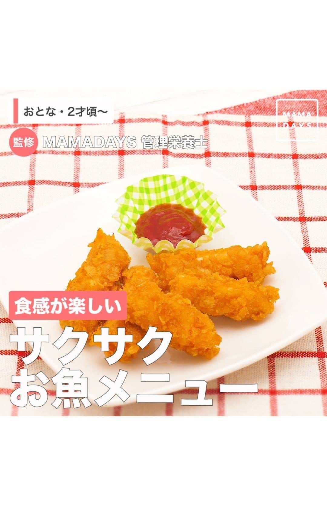 MAMA DAYS -ママデイズ- 公式Instagramのインスタグラム