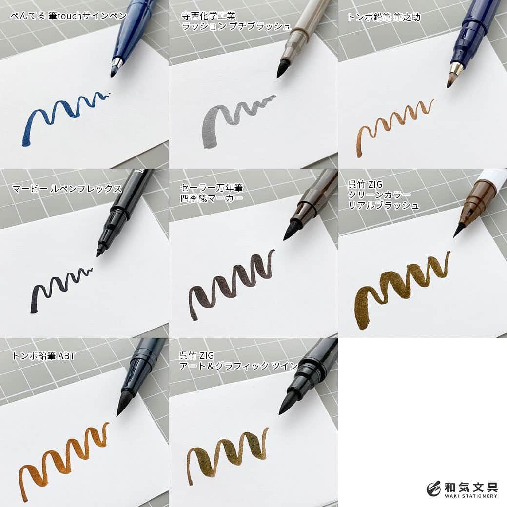 文房具の和気文具さんのインスタグラム写真 - (文房具の和気文具Instagram)「今回は8本の筆ペン(ブラッシュペン)を書き比べてみました。筆ペンってたくさん種類があってどのペンがいいのか迷いますよね。それぞれ個性があるので書き比べました。 ・ 詳細はウェブマガジンに掲載しています。 ↓プロフィール欄のURLよりどうぞ @wakibungu ・ 筆ペン選びのご参考になればと思います。 色々書き比べて楽しんでみてくださいね♪ ・ #文房具好き #文具好き #文房具大好き #文房具好きな人と繋がりたい #文房具マニア #文房具屋 #文具店 #文具女子 #文具好朋友 #手帳デコ #手帳の使い方 #手帳時間 #手帳好きさんと繋がりたい #notebooklover #stationeryholic  #和気文具」7月20日 16時21分 - wakibungu