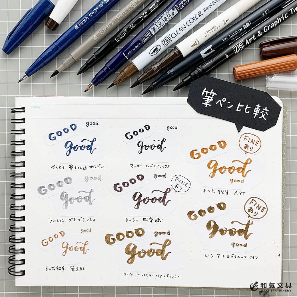 文房具の和気文具のインスタグラム：「今回は8本の筆ペン(ブラッシュペン)を書き比べてみました。筆ペンってたくさん種類があってどのペンがいいのか迷いますよね。それぞれ個性があるので書き比べました。 ・ 詳細はウェブマガジンに掲載しています。 ↓プロフィール欄のURLよりどうぞ @wakibungu ・ 筆ペン選びのご参考になればと思います。 色々書き比べて楽しんでみてくださいね♪ ・ #文房具好き #文具好き #文房具大好き #文房具好きな人と繋がりたい #文房具マニア #文房具屋 #文具店 #文具女子 #文具好朋友 #手帳デコ #手帳の使い方 #手帳時間 #手帳好きさんと繋がりたい #notebooklover #stationeryholic  #和気文具」