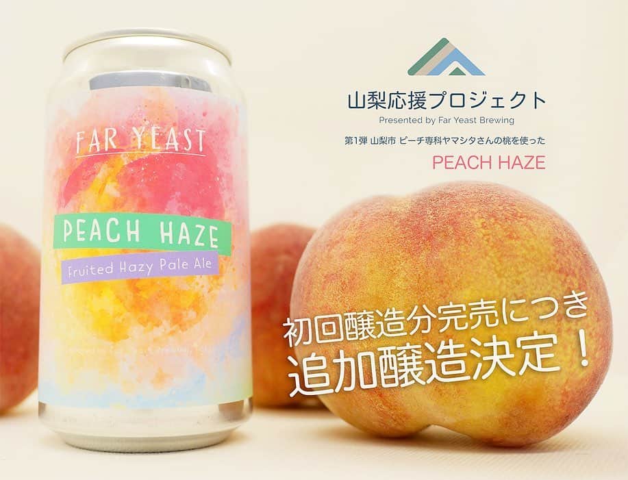 FAR YEAST BREWINGのインスタグラム