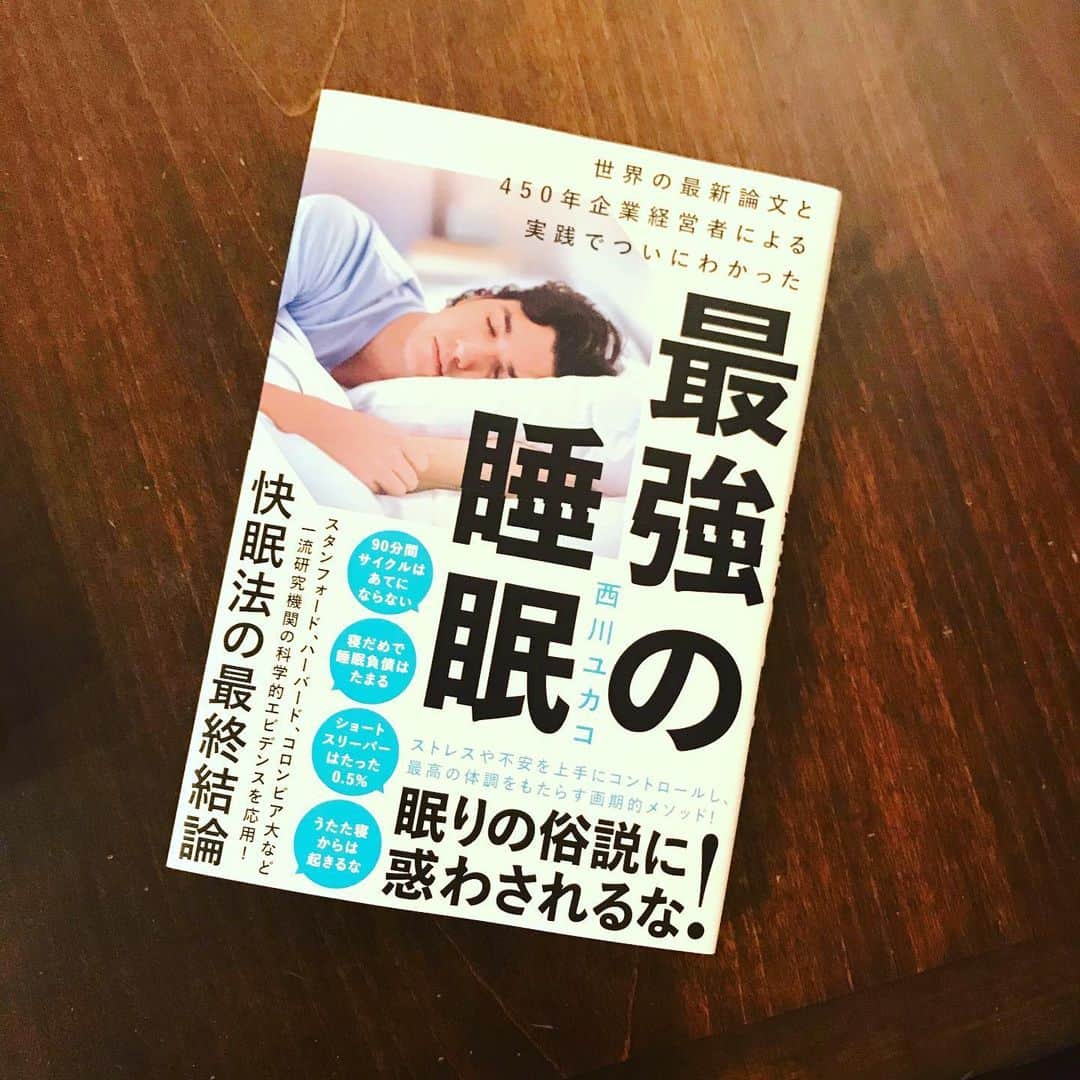 光野桃さんのインスタグラム写真 - (光野桃Instagram)「昭和西川の副社長にして睡眠改善インストラクターの西川ユカコさん。彼女は、私の編集者時代の後輩にあたる女性です。 そのユカコさんが上梓された『最強の睡眠』(SBcreative)がかなり役に立ったので、ご紹介します。 ・ 今の時代、免疫力を上げることが生き延びることに直結しますが、そのためにはより良い睡眠を取ることが欠かせません。 慢性的な睡眠障害気味のワタクシが貪り読んで知ったことは、より良い睡眠を得る作業は、朝起きたその瞬間からはじまっている、ということ。 そしてそれは、眠りにつく瞬間まで続く、ということも。 生活の中での一大仕事なわけですが、ご自身の体験を交えたリアルなメソッドは、睡眠を整えることが楽しくなってくるものばかり。読み終わった直後にベッドサイドのスマホ充電器を別室に移し、明日の朝、ベランダで朝日を浴びながら食べるためのバナナを買いに走りました。 必要なことが過不足なく一冊に纏まっているところも心地よい。 睡眠に悩みを抱えている方におすすめです。  #西川ユカコ #睡眠改善インストラクター #最強の睡眠」7月20日 16時54分 - mitsuno.momo