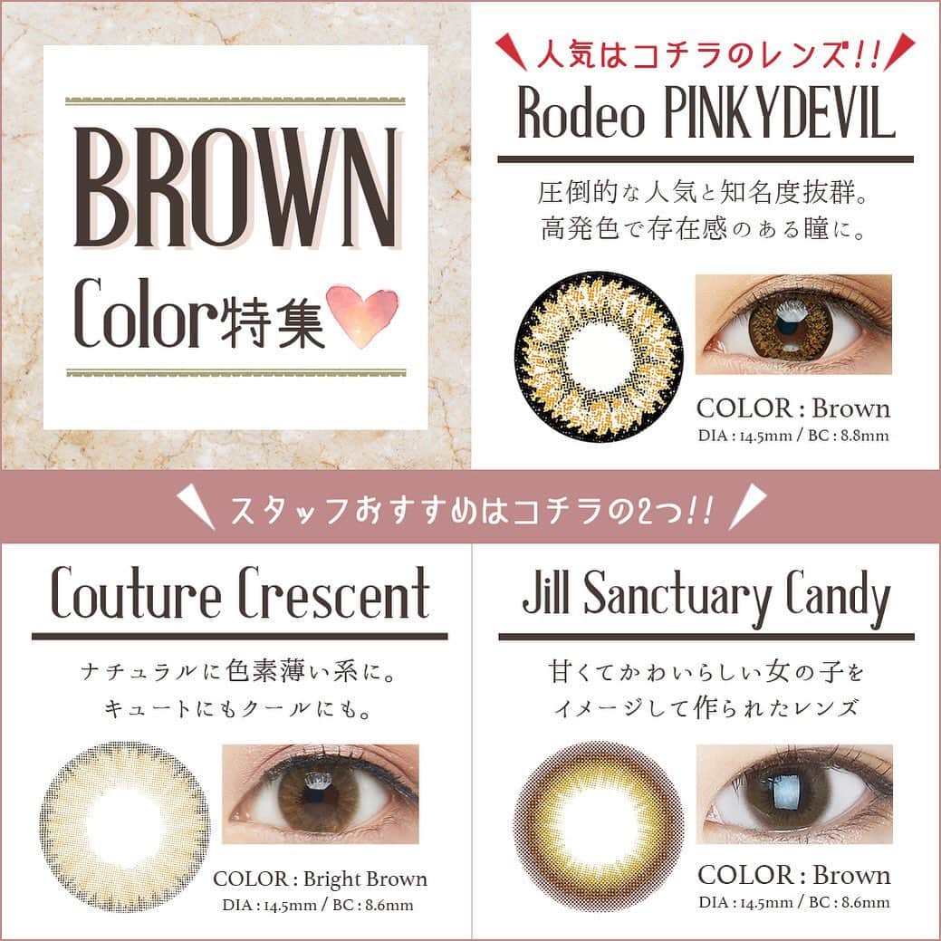 カラコン通販サイトGLAM LENSさんのインスタグラム写真 - (カラコン通販サイトGLAM LENSInstagram)「. . 王道カラーで可愛く😘💄 ブラウンカラコン特集👑 . . ブラウンカラコンはTHE王道‼️ですが、デザインや色味の違いで同じカラーでもがらっとニュアンスチェンジできちゃいます☀️ . どのブラウンを選べばいいか。。と悩んでいる方も必見📝✨ . 今回は、大人気カラーの【ブラウンカラコン】をご紹介💥 . . ＊パッチリ盛る、人気商品＊ 💫Rodeo PINKYDEVIL ブラウン💫 デカ目×高発色で盛れ度120%🐻 . . ＊スタッフがイチオシ＊ 💫Couture Crescent ブライトブラウン💫 光の具合で発色が変わる！？ 新感覚カラコン🐈 . . ＊優しい目元に＊ 💫Jill Sanctuary Candy ブラウン💫 ドットレンズ×グラデカラーでピュアな瞳に💕 . . 間違いなしのブラウンカラコンで、瞳に可愛さをプラスしましょう👸🌟 . . #GLAMLENS #GLAM #グラムレンズ #グラムカラコン #カラコン #通販限定 #カラコン通販 #カラコンショップ #カラコン着画 #着画像 #着画 #新商品 #Rodeo #盛り盛り #強め #盛れる #春カラコン #Rodeoカラコン #ガチ盛れ #発色 #ギャル #ギャルコン #夏に向けて #followme . .」7月20日 19時03分 - glam_karakon