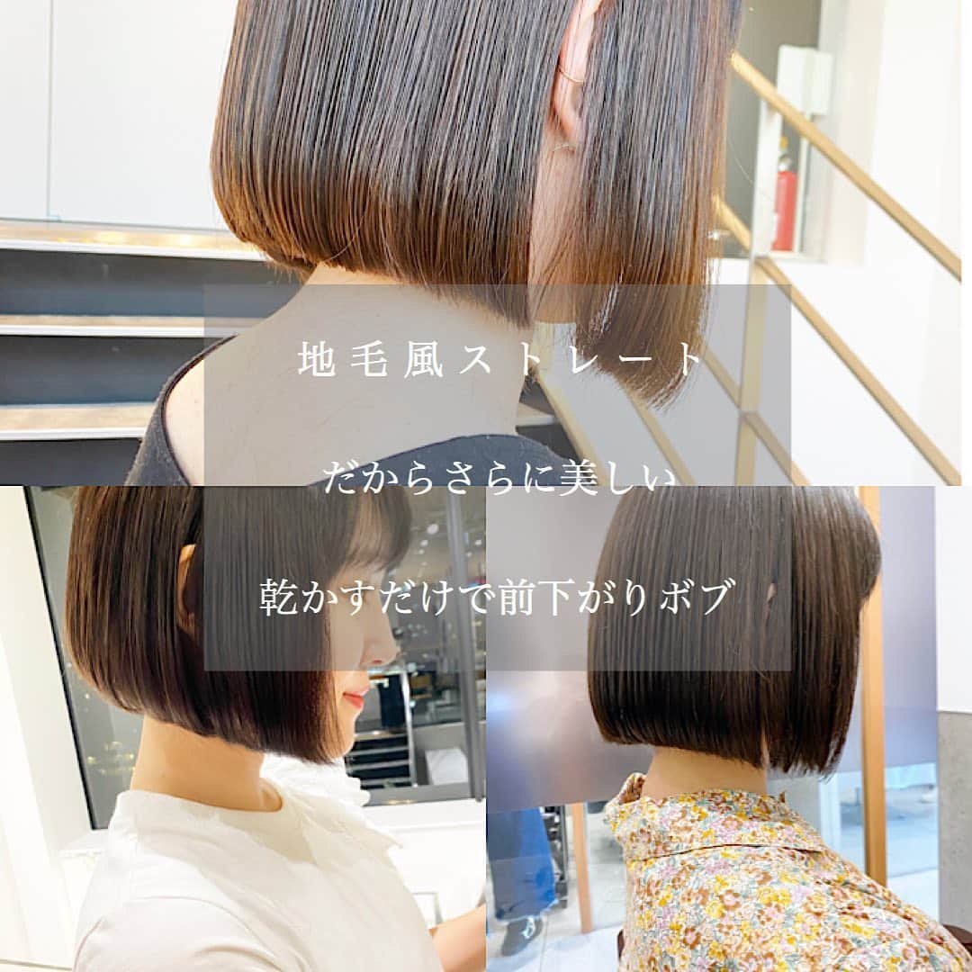 日野達也のインスタグラム：「長持ちする技術✂︎ . ボブの中でも圧倒的にもちの良い前下がりボブ。 時間が経った時に鬱陶しいのはだいたい後ろのボリュームと肩で跳ねてしまう事。 . こんな時期だから2ヶ月以上美容室をサボれるように、丁寧に作り込む前下がりボブを . 更にサボれるように #地毛風ストレート をかけるとビックリするくらい長持ちする😳 . 肩にあたっても跳ねづらく、乾かすだけで美しいカットラインをキープできる✨ . 細かく薬剤選定を行い、まるで地毛のような柔らかい縮毛矯正を『地毛風ストレート』と銘打ってやらせて頂いております！ . 硬くならない、ピンッとならない地毛風ストレートは汗をかく真夏にもオススメ‼️ .  ️ .  【ご新規様】 カット地毛風ストレート TOKIO Tr ¥24,000  カット地毛風ストレート＋カラー　TOKIO Tr ¥29,500 【顧客様】 カット地毛風ストレート ¥23,000 (トリートメント＋3,000)  カット地毛風ストレートカラー ¥27,000 (トリートメント＋¥3,000) .  皆様に妥協せず時間を割くために1日のご予約をmax6名に制限し、一人一人に"時間"を大切にゆとりある施術をしております。 . 極力通いやすく、感動をして頂くために尽力させて頂きます😌 . 【GO TODAY SHAiRE SALON 原宿本店】 東京都渋谷区神宮前1-14-34 FPG links HARAJUKU 7F  原宿駅目の前の個室サロンでフリーランスとして働いてます✂︎ 営業時間はなく、お客様の都合に合わせれる形で寄り添います👍  #日野ボブ #ボブ #地毛風ストレート #ウェーブパーマ #ショート #ショートボブ #切りっぱなしボブ #バッサリボブ #外ハネボブ #インナーカラー #ボブアレンジ #hair #make #外ハネ #ミディアム  #バッサリボブ #ウェーブボブ #パーマ #グレージュ#アッシュ #カラー  #bob」