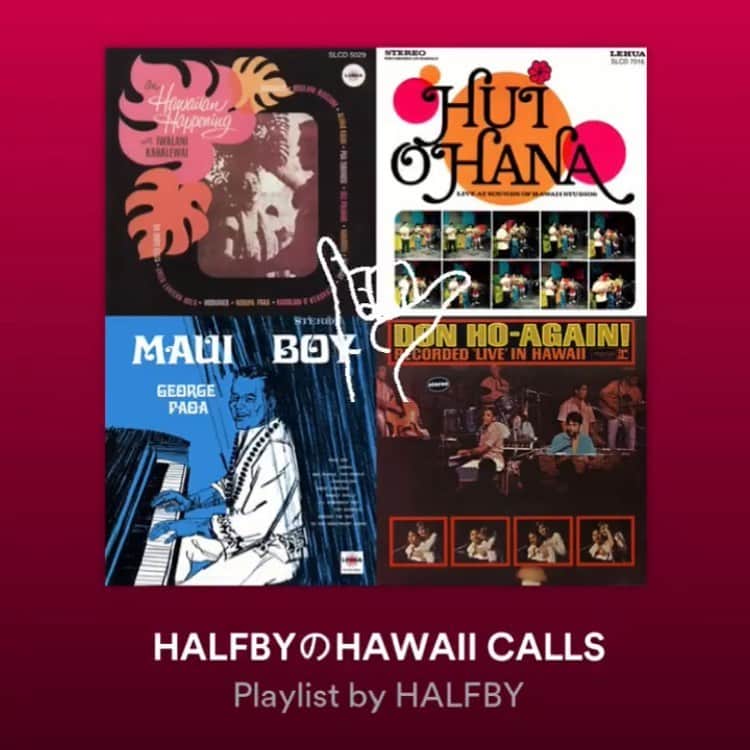HALFBYのインスタグラム：「今夏を快適に過ごせるようにハワイアンのプレイリストを作りました。伝統的なフラ・ソングからハパ・ハオレも多めにラウンジーに選曲しました。僕のハワイ諸作と一緒に楽しんでいただけるとめっちゃアロハです🌴 リンクはプロフィールからどうぞ🤙🌺」