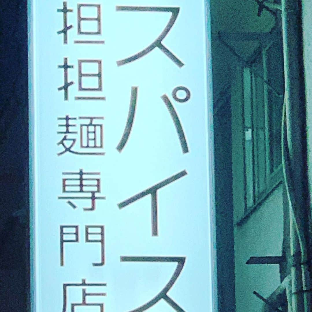 金村義明さんのインスタグラム写真 - (金村義明Instagram)「蒸し暑い暑い！四川料理カノンへ！毛沢東スペアリブで一汗かいてシメはマグロ節坦々麺のダイブ飯！汗ダクダク💦！シャワー浴びてはよ寝よ！明日は6時起きや！」7月20日 19時51分 - yoshiaki_kanemura