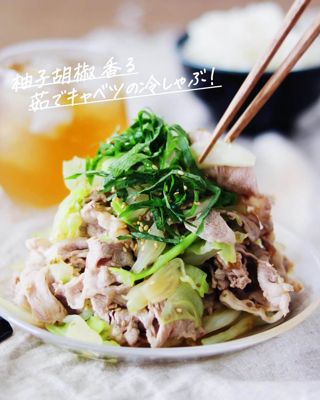 のインスタグラム：「【レシピ画像付き】柚子胡椒香る茹でキャベツの冷しゃぶ！﻿ ﻿ ーーーーーーーー﻿ 茹でキャベツたっぷりの冷しゃぶを柚子胡椒で美味しく食べられます！﻿ ーーーーーー✂︎ー﻿ ﻿ こんにちは🙋🏻﻿ ﻿ 最近、実は茹でキャベツにハマっていまして、ことあるごとに茹でキャベツを茹でています。ツイッターの方でそれを書いているんですが、「茹でキャベツ料理研究家になった方がいいんじゃない？」みたいな事を言われてしました😂﻿ ﻿ 茹でキャベツってコスパもいいし、何より楽なんですよ👍🏻 ﻿ 正直な話、離乳食が2回食になってから本当にズタボロで、時間が無さ過ぎる。梅や明太子や昆布なんかをごはんに乗せてササッと食べて終わり！みたいな、めまぐるしい日々になってしまいました。﻿ ﻿ でもそんな時でも茹でキャベツがあれば、梅や明太子や昆布に野菜が添えられる😭﻿ 朝コーヒー飲むついでに茹でてます。これが最高にライフハックになってますね！（ライフハックはお助けアイデアの事👍🏻）﻿ ﻿ 茹でキャベツ本当に最高！！﻿ ツイッターで茹でキャベツ料理家やってますので😂🙋🏻﻿ ﻿ ー✂︎ー﻿ ﻿ ﻿ 先日投稿した薬味のせ冷しゃぶがとても好評だったので今回はもっとシンプルに茹でキャベツと。﻿ 味の広がりが少ないので柚子胡椒たっぷり、大葉たっぷり、さわやかレシピにしました。﻿ ドレッシングはレシピ通りじゃなくて、ポン酢に柚子胡椒でもいいかなと。﻿ とにかく柚子胡椒で茹でキャベツ冷しゃぶを食べてみてください〜！﻿ ﻿ ﻿ ✔️〈このレシピのポイント〉﻿ 先日の投稿と同様ですが、﻿ 冷しゃぶを作る時はお肉を柔らかくする事が第一！﻿ ﻿ ・沸騰させたお湯に入れず一度弱火にする（止めてしまってもいい）﻿ ・余熱で火が通るので、ちょっと短いかなくらいでとりだす（長くでない）﻿ ・室温くらいのぬるめの水にいれる（冷水にとると固くなる。そのままでも固くなる。）﻿ ・温度がさがったらいつまでも水に入れておかず、すぐに取り出し水気をよく切る（クッキングシートなどを使ってもよい）﻿ を心がけてみてください！﻿ ﻿ ﻿ ﻿ ﻿ ー・ー・ー・ー・ー・ー﻿ ﻿ 8月1日（土）、オレンジページ主宰のキッチンスタジオ「コトラボ」にて、料理教室を開催いたします！﻿ ワンプレートのおもてなし料理をスタイリングする「もてなしワンプレート料理教室」です。﻿ ﻿ こちらからコトラボのHPに行ってもらえるとお申し込みができます！﻿ ぜひぜひ、お越し下さい。﻿ ﻿ ▶︎ @cotolab_orangepage﻿ ﻿ ー・ー・ー・ー・ー・ー﻿ ﻿ レシピはこちら↓﻿ ＿＿＿＿＿﻿ ﻿ 柚子胡椒香る茹でキャベツの冷しゃぶ（2人分）﻿ ﻿ 【材料】﻿ 豚薄切り肉 250g﻿ キャベツ 1/8﻿ ﻿ A﻿ ごま油 小さじ2﻿ しょう油 小さじ2﻿ お酢 大さじ2﻿ 柚子胡椒 小さじ1﻿ ﻿ 〈トッピング〉﻿ 大葉 2枚﻿ 白ごま 適量﻿ ﻿ ﻿ 【作り方】﻿ （1）キャベツを3〜4cm角くらいのざく切りにする。Aを全て合わせておく。﻿ ﻿ （2）キャベツを茹で、次に豚薄切り肉をサッと茹で、水気をよく切る。﻿ ﻿ （3）ボウルに2の材料を熱いまま入れ、Aを回しかけ、よく混ぜ合わせたら完成。皿に盛りつけ、大葉をのせて白ごまをふる。﻿ ﻿ ＿＿＿＿＿﻿ ﻿ ぜひ作ってくださいね！﻿ No local No food おいしく楽しく！﻿ ﻿ ﻿ #冷しゃぶ #冷しゃぶレシピ #キャベツ #茹でキャベツ﻿ #スタートUPレシピ_utosh #スタートUPレシピ #スタートアップレシピ #ややはつレシピ #とりあえず野菜食﻿ ﻿ #おうちごはん #レシピ #時短料理 #簡単レシピ #献立 #お家ご飯 #手料理 #今日のごはん #フーディーテーブル #japanesefoods」