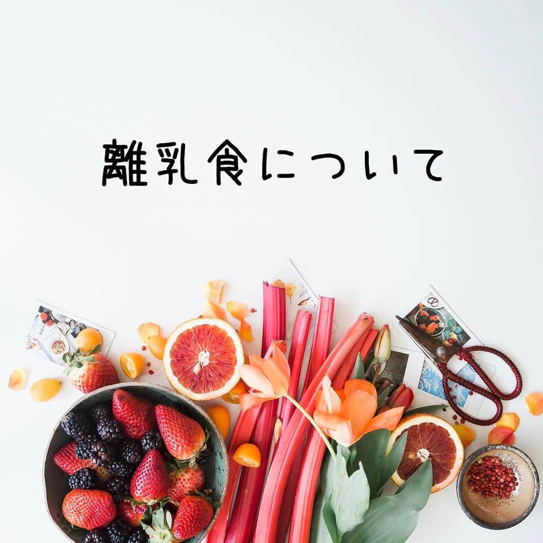 AYUMI SEKO 瀬古あゆみのインスタグラム：「生後5ヶ月20日👶🏻遂に離乳食スタートしました✨ というわけで、ご質問いただいていた離乳食についてもやっとの回答😂 息子は首が座るのが５ヶ月頃と遅く、未だにグランッとなることもあるので、正直６ヶ月半くらいでもいいかなーと思ってたのですが…最近メンタルリープじゃないのにグズグズすることが増えたり、毎日朝の５時６時に起きちゃったり。 最初は遮光を更に完璧にしなきゃかな？とか、寒いぐらいに冷房つけなきゃかな？とか思ったけど、１週間以上様子を見た結果、これは空腹のせいだなと😅 . そんなわけで今日スタートしましたが、先に言っておくと、最初は離乳食ほぼ作りません！ えーっ😳と思う方も多いかもしれませんが、相変わらず私の性格上、散々調べたり聞いたりしての決断で、理由は以下に… . まず私は離乳食に対して、大変そうというネガティブなイメージでした。 そこで料理講師・栄養士でもある先輩ママ @sophiekitchen.2017 に聞いたところ、離乳食は一番個性が出ると。 食べない子はどんなに工夫しても食べないし、食べる子は何もしなくても食べる。だから手作りを頑張らなくていい、ベビーフード使いなって😊 専門家のその一言に安心しました🥺💕 . そして育児をしてまだ半年経たないけど、私が大事にしている＆これからも大事にしていきたいことは、子どもの前でたくさん笑っていること。あと子どもとたくさんの体験を共有すること。 もちろん手作りをして一切食べてくれなくても笑っていられるならベストだけど。 一生懸命、離乳食を作って、食べてくれずに捨てる…そのときに私は笑っていられなそう😅だったら最初は必要最低限でいいやって。 あとは離乳食を作るのって初期こそ時間かかりそうだから、その時間を一緒にお出掛けしたり遊びたいなって😂 . 自分の子どもとはいえ、息子は自分ではないから、まだまだ知らないことばかり。まずはベビーフードとかで、食への興味関心度を知る。好きな味付けや食材を知る。いろいろ分かってきたら、手作りにする。そんな順番でもいいじゃないか☺️❤️ 今は手作りが少なくても、ステージが進んでくると必然的に手作りは増えるわけだし、１年後にはほぼ普通のご飯になってるわけで。 そしたら頑張らなくても手作り出来る。もっと大きくなったら、一緒に作ったりも出来る。 . 母乳神話と同じで、手作りが愛情！という考えは捨てました😂その家庭によって、みんながハッピーだったらそれが一番💕 . あとベビーフードとなると海外のもの、国産、添加物、オーガニックなどいろいろ気になるかと思いますが、現状は特に気にしてません！ なぜなら…手作りする場合、全部オーガニック野菜やオーガニック食材を使うかと言われると、使わないから😅だったら結局一緒かなって。もちろん添加物摂りすぎは嫌なので、無添加があったら、そちらにしてますが。 最近は、他の先進国と比べても、日本＝安心安全とは言えなくなってますし。海外の物も買ってます！🌍 . あとBLWも興味深かったけど、普通に離乳食スタートしても手掴みで食べる時期は通るから、その時でいいかなーって😂 . 長くなりましたが、そんなわけで海外もの・国産のいろんなベビーフードをとりあえず集めたので、またご紹介します☺️💕 . #離乳食 #離乳食デビュー #離乳食初期 #離乳食メモ #離乳食日記 #離乳食スタート #ベビーフード #海外ベビーフード #瀬古あゆみのハッピー育児 #育児日記 #育児アカウント #育児記録 #育児奮闘中 #生後5ヶ月 #生後5ヶ月男の子 #令和2年ベビー #アラサーママ #ジーナ式 #ジーナ式育児 #新米ママ #新米ママと繋がりたい #男の子ママ #男の子ママと繋がりたい」