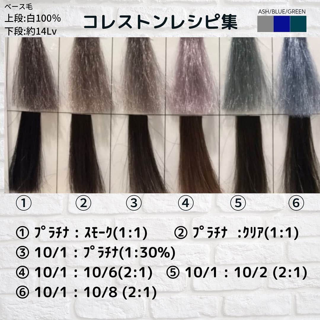 Wella Professionals Japanさんのインスタグラム写真 - (Wella Professionals JapanInstagram)「【コレストンレシピ】 ウエラエデュケーションのトレーナーたちが、研究を重ねるコレストンレシピから「黒蝶真珠貝」カラーのレシピをご紹介します。ぜひお試しください♪ @wellakikuchi ・ #コレストンレシピ #黒蝶真珠貝 #koleston #kolestonperfect  #人生に色をつけよう #ウエラ #ウエラプロフェッショナル #ウエラ愛 #ウエラファミリー #ウエラヘア #ウエラ教育 #ヘアスタイリング #ヘアケア #ヘアカラー #イルミナカラー #コレストン #美容師 #トレンドビジョン #TRENDVISION #SYSTEM #コレストンパーフェクト #スタイリスト応援 #kpプラス」7月20日 21時03分 - wellapro_japan