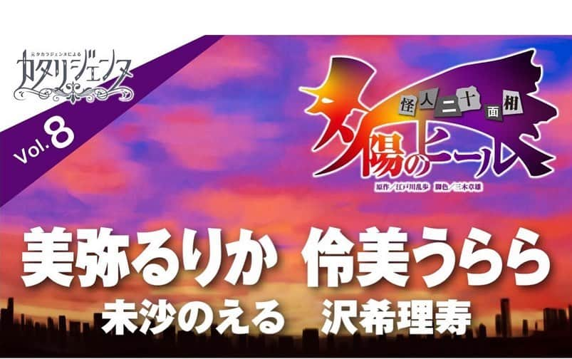 伶美うららさんのインスタグラム写真 - (伶美うららInstagram)「今夜21時より、 カタリジェンヌ第8話に出演させて頂いております☆ . リモート収録という初めての環境の中、初めてお芝居させて頂く方ばかりでとても新鮮で楽しい収録でした‼︎ . 皆様是非、ご覧下さい♡ . #カタリジェンヌ #夕陽のヒール #久しぶりの○役」7月20日 21時10分 - urara_reimi