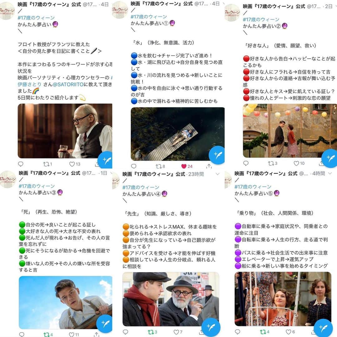 伊藤さとりさんのインスタグラム写真 - (伊藤さとりInstagram)「映画に登場するのはフロイトですが その弟子のユング夢診断からの かんたん夢占いを作成しましたー。  『17歳のウィーン フロイト教授人生のレッスン』  いよいよ7/24(金)公開  #17歳のウィーン #フロイト  #夢占い #占い #心理学  #心理カウンセラー #映画  #映画好きな人と繋がりたい  #夢分析 #セラピー  #おすすめ映画 #映画部 #映画レビュー #心理テスト  #映画パーソナリティ  #伊藤さとり #洋画」7月20日 21時29分 - ito_satori