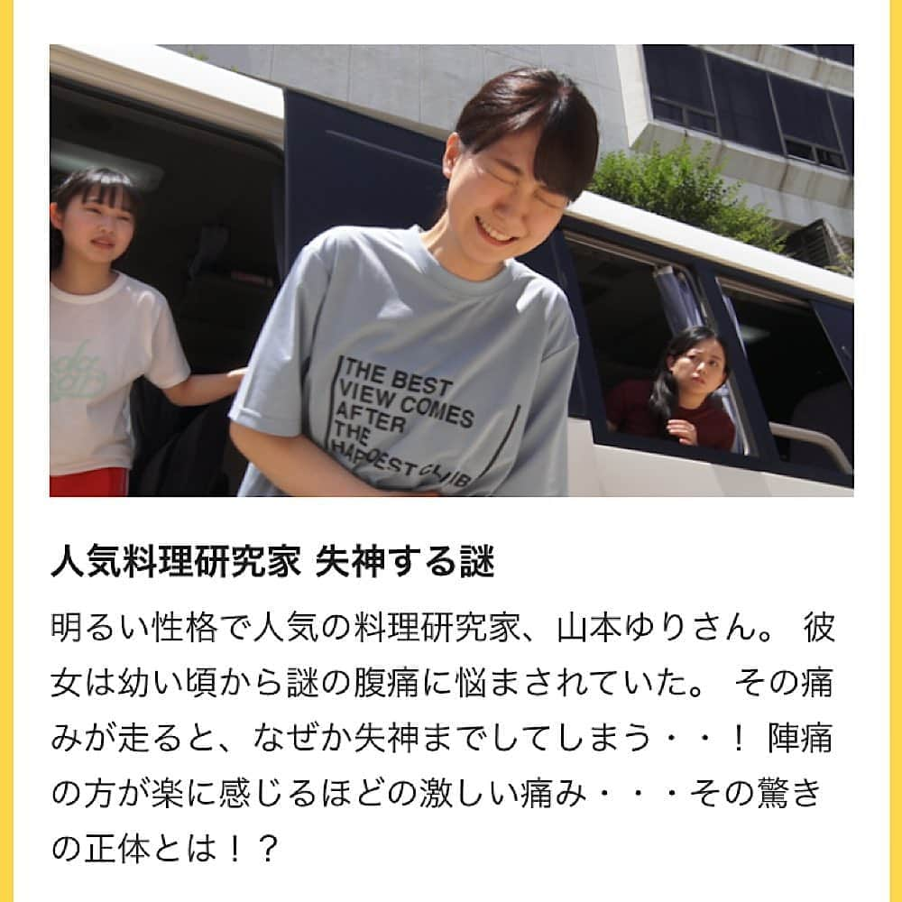 山本ゆりさんのインスタグラム写真 - (山本ゆりInstagram)「【お知らせ】﻿ ﻿ 明日7/21(火)、まさかですが、「ザ・世界仰天ニュース」に出演します。(夜9時〜9時54分)﻿ ﻿ と言っても私はリモートで取材を受けたシーンがちょっと映るだけで、基本は再現VTRなんですが。﻿ ﻿ 平凡な人生でニュースなんて全然ないんですけど、料理は全く関係なく、幼い頃から悩まされている腹痛、迷走神経反射の話です。(3〜5枚目に、Twitterに昔あげた、めっちゃ下手くそな漫画載せてます。漫画っていうかもはや文字でしかない)﻿ ﻿ 私の周りでは出会ったことないけど、6年前に書いたブログでも去年書いたTwitterでもめちゃめちゃ共感コメント多かったんで、たぶんインスタのフォロワーさんの中にも何人もいらっしゃるんじゃないかと。 ﻿ あの、注射や血を見て倒れるのとか、生理でそうなるのも同じ症状なんですが、それの腹痛バージョンは毎回痛みで死を感じてしまう。（個人的には倒れるのはどうでも良いから痛みをどうにかして欲しい。ほんま普通にお尻丸出しでトイレの床に寝てたりするわ笑)﻿ ﻿ 痛みって主観でしかないから、私のそれと観てくださった方のそれが同じかどうかもわかりようがないし、どんなVTRになってるか観てないからわからないですが﻿ ﻿ 同じ悩みを持つ方、知り合いに同じ症状がある方がいたら、もしかしたら何か少しお役に立てるかも…(根本的な解決にならなくても、症状に名前があるとか、同じ人がいるとわかるだけでも楽になれたりするので)﻿ ﻿ もし良かったら観て下さい！﻿ ﻿ 再現VTRの女優さんが綺麗で恐縮です！笑﻿ ﻿ #仰天ニュース　#腹痛　#迷走神経反射　#ワゴる　っていうらしいです」7月20日 23時29分 - yamamoto0507