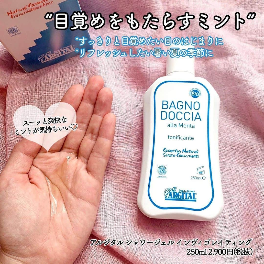 FAVOR【フェイバー】さんのインスタグラム写真 - (FAVOR【フェイバー】Instagram)「【2020年7月21日(火)発売】 オーガニックコスメブランドの「ARGITAL(アルジタル)」から、心に寄り添う２つのシャワージェルが新登場💕 . . 🌿アルジタル シャワージェル インヴィゴレイティング / 250ml 2,900円(税抜) . 火照った身体をリフレッシュできる「ミント」を配合！すっきりと目覚めたい一日のはじまりや、汗でベタつく夏の季節にもぴったり🌟 . . 🌿アルジタル シャワージェル リラクシング / 250ml 2,900円(税抜) . ヨーロッパで古くからアロマテラピーなどに重宝されてきたハーブ「メリッサ」の香り✨一日の疲れを心から癒してくれ、バスタイムが至福の時間に💓 . . 肌あたりの良いふんわりと軽い泡で肌を優しく洗いながらしっかりと保湿もしてくれる2つのシャワージェルはプレゼントにもぴったり！ 敏感肌の方にもおすすめです💋 . くわしい記事はトップURLからチェック👀 . #argital #アルジタル #オーガニック #オーガニックコスメ #コスメキッチン #cosmekicthen #loft #ロフト #シャワージェル #ハーブ #リラックス #新作 #新作コスメ #コスメ #ミント #メリッサ #アロマテラピー #エステ #プレゼント #プレゼントコスメ #スキンケア #癒し #癒しアイテム #リラックス #バスタイム #お風呂 #美肌 #美容 #コスメ好きな人と繋がりたい #2020」7月20日 23時55分 - favor_official