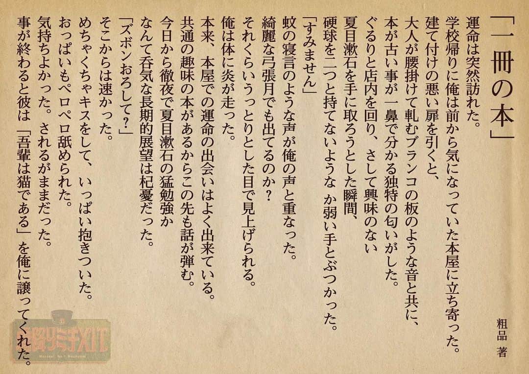 粗品のインスタグラム：「童貞やから後半失速した #霜降りミキXIT」