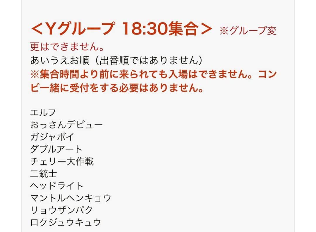 池田真一のインスタグラム：「今日の18時半頃からキングオブコント1回戦です！ ダブルアートはＹグループです！ Ｙグループ！？ 明日Zグループ超えてAAグループまであるみたい！ 朝日生命ホールです！ 応援よろしくー！」