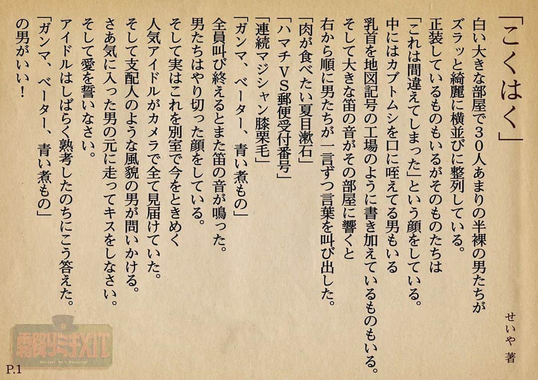せいやさんのインスタグラム写真 - (せいやInstagram)「‪人生初の恋愛短編小説「こくはく」‬ ‪#霜降りミキXIT ‬ ‪#記事が出た日に書いて提出‬」7月21日 11時51分 - seiya_shimofuri