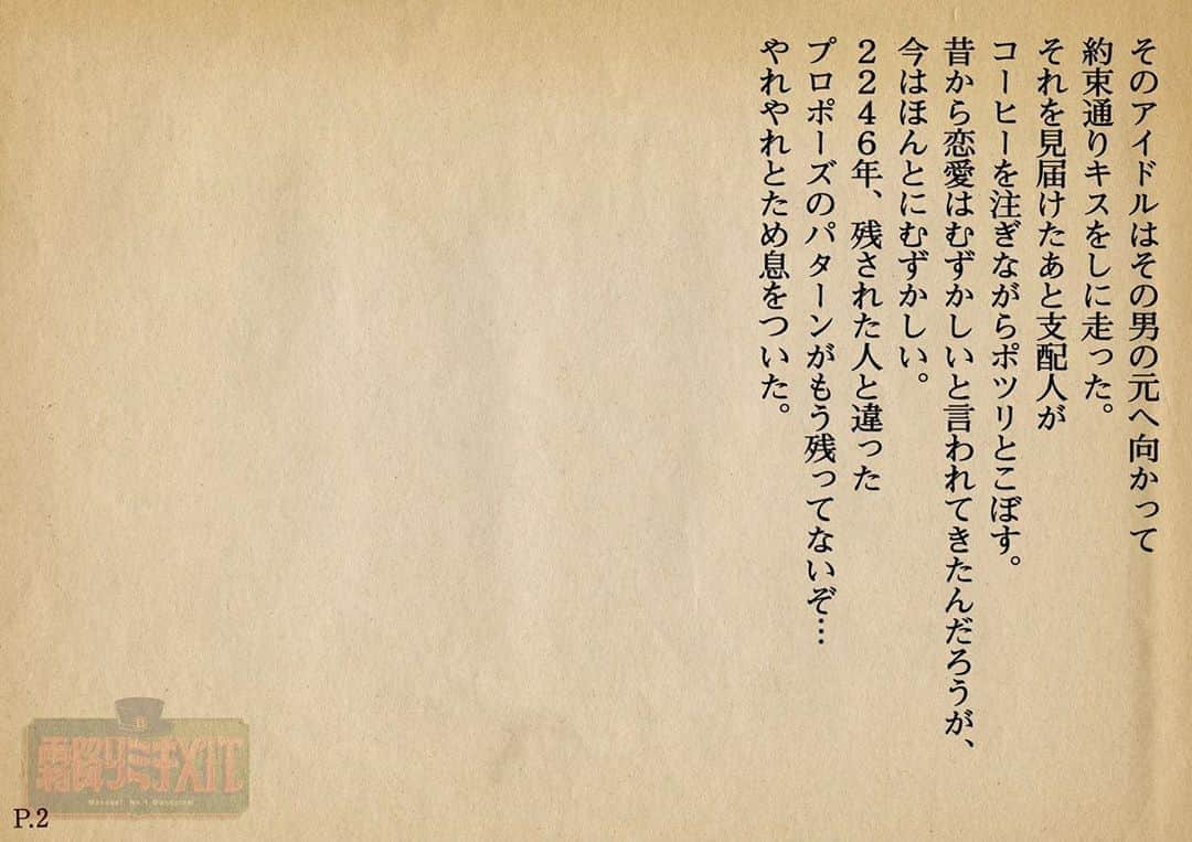 せいやさんのインスタグラム写真 - (せいやInstagram)「‪人生初の恋愛短編小説「こくはく」‬ ‪#霜降りミキXIT ‬ ‪#記事が出た日に書いて提出‬」7月21日 11時51分 - seiya_shimofuri