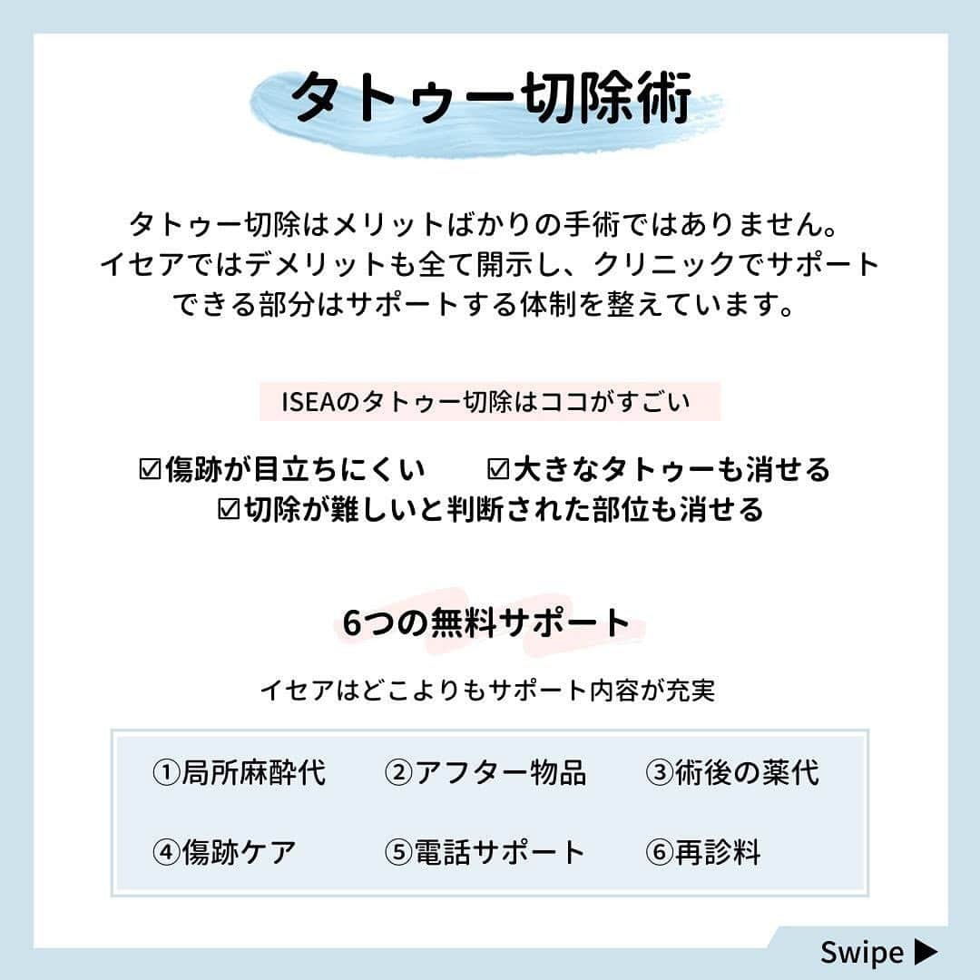 東京イセアクリニックさんのインスタグラム写真 - (東京イセアクリニックInstagram)「＼タトゥー切除術／﻿ ﻿ イセアでは「一番キレイに、早く、安く消せる方法」として﻿ 切除術が最適な方法と考えています。﻿ ﻿ また、手術に対しクリニックでサポートできる部分はサポートする体制を整えています。﻿ ﻿ ﻿ タトゥーを消すには理由が各々。﻿ イセアでは患者さまに合わせた治療法をご提案いたします💁🏻‍♂️💡﻿ ﻿ カウンセリングは無料です。﻿ お気軽にご相談下さい👩🏻‍⚕️﻿ ﻿ ﻿ ーーー﻿ ﻿ 執刀医👨🏻‍⚕️吉種克之﻿ @yoshitane_isea  ﻿ 写真上：before﻿ 写真下：3カ月後﻿ 切除回数：1回﻿ ﻿ ﻿ ﻿ #銀座#ginza﻿ #iseaclinic#イセアクリニック﻿ #美容整形#美容外科#美容皮膚科﻿ #吉種克之﻿ #タトゥー#tattoo#刺青#刺青除去#タトゥー除去#タトゥー切除﻿ #切除 #切除術 #植皮#肌治療#肌管理﻿ #ピコ#ピコレーザー#picoway#カウンセリング無料﻿ #綺麗になりたい#可愛くなりたい」7月21日 11時54分 - iseaclinic