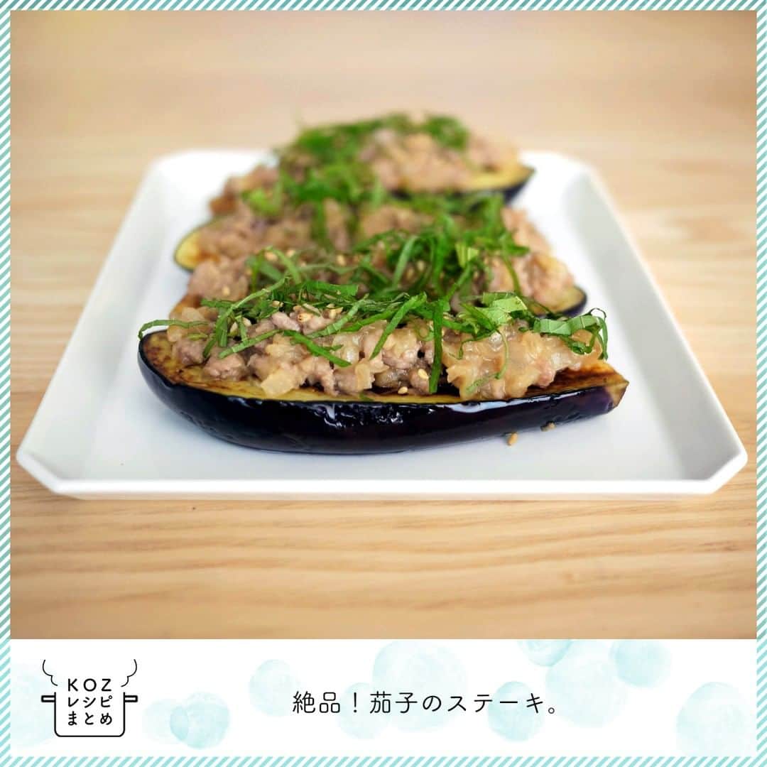 KOZLIFEさんのインスタグラム写真 - (KOZLIFEInstagram)「＼ KOZレシピまとめ 2020・夏 ／ このレシピを知ってからというもの、私は何度作ったことか…。 ジューシーな茄子のステーキ、簡単なのに絶品です。 . ◎まとめは当店トップページのバナーorプロフィールのURLからどうぞ。 ▶︎ @kozlife_tokyo . #KOZLIFE #japan #LoveFoodLoveLife #instafood #foodlover #delistagrammer #cookingram #yummy #stayhome #stayhomestayhappy #暮らし #インテリア #テレワーク飯 #うちで過ごそう #丁寧な暮らし #暮らしを楽しむ #KOZレシピ #レシピ #おうちご飯 #料理好き #料理初心者 #在宅ワーク #茄子 #茄子のステーキ #夏野菜 #簡単レシピ」7月21日 12時00分 - kozlife_tokyo