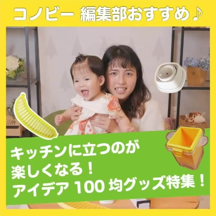 コノビーのインスタグラム