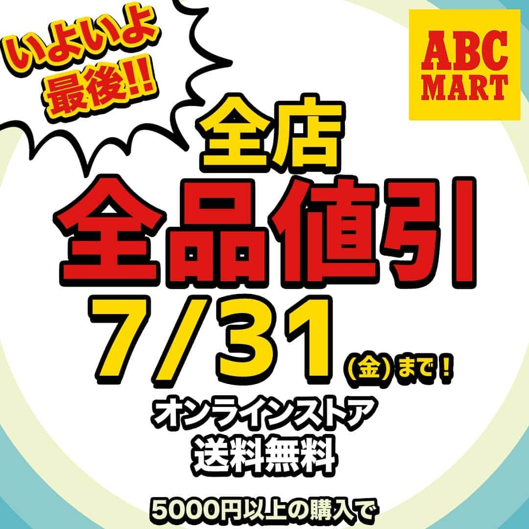 ABCマートさんのインスタグラム写真 - (ABCマートInstagram)「. 新商品もSALE商品もクーポンのご利用でお買い得に💓  #nike #adidas #newbalance など、期間限定で最大５０%ＯＦＦ！  また、オンラインストアでは期間限定で送料が無料に🚚✨ この機会にぜひご利用ください🤗  ※一部対象外商品もございます ※お客様お１人１日１回のご利用とさせていただきます  #abcマート #sale #セール情報 #全品クーポン利用でお値引き #最大50パーセントオフ #お得なクーポン #送料無料 #期間限定」7月21日 12時13分 - abc_mart_japan