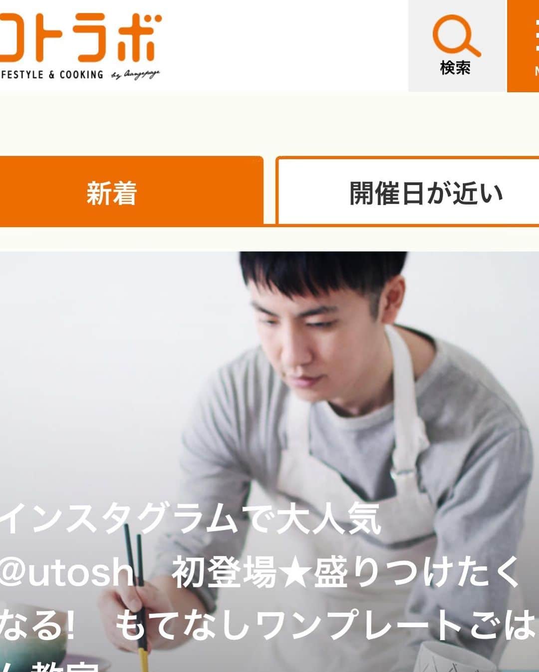 utoshさんのインスタグラム写真 - (utoshInstagram)「【レシピ画像付き】ミョウガと山椒！土用のうなぎ丼。﻿ ﻿ ーーーーーーーー﻿ ミョウガをたっぷりのせてさっぱり食べるうなぎ丼！﻿ ーーーーーー✂︎ー﻿ ﻿ こんにちは🙋🏻﻿ ﻿ 今日は土用丑の日ですので、うなぎを食べる日ですね。今年は2回あります。しかも割と近め（7月21日と8月2日）こういう夏に2回丑の日がある場合、7月21日を「一の丑」、8月2日を「二の丑」と呼ぶそうですよ。ぜひ参考に！﻿ ﻿ でも2回あるって多いですよね。その度にうなぎを大量仕入れしているってことですし… 1回だけじゃだめなのかな〜😅 ﻿ 未来、丑の日ってどうなっていくのがいいんだろう…﻿ ﻿ ー✂︎ー﻿ ﻿ 山椒を乗せて食べるのが王道のうなぎですが、ちょっと薬味を乗せて上げるのもおいしいんですよね。大葉も美味しいんですが、僕はミョウガが合うと思います。﻿ もちろん山椒たっぷりで！﻿ ﻿ ﻿ ✔️〈このレシピのポイント〉﻿ 買って来たのを再加熱して食べる方がほとんどだと思いますが、﻿ レンジを使うとふっくらしません。これは間違いない。一番いいのは蒸すことです。﻿ 蒸し器を使わなくても、鍋に水をはり、スチームプレートを置いて蓋をすれば十分。ぜひレンジを使わずに食べてみてください。﻿ ﻿ ﻿ ー・ー・ー・ー・ー・ー﻿ ﻿ 8月1日（土）、オレンジページ主宰のキッチンスタジオ「コトラボ」にて、料理教室を開催いたします！﻿ ワンプレートのおもてなし料理をスタイリングする「もてなしワンプレート料理教室」です。﻿ ﻿ こちらからコトラボのHPに行ってもらえるとお申し込みができます！﻿ ぜひぜひ、お越し下さい。﻿ ﻿ ▶︎ @cotolab_orangepage﻿ ﻿ ー・ー・ー・ー・ー・ー﻿ ﻿ ﻿ ぜひ作ってくださいね！﻿ No local No food おいしく楽しく！﻿ ﻿ ﻿ #うなぎ #土用丑の日 #unagi﻿ #スタートUPレシピ_utosh #スタートUPレシピ #スタートアップレシピ #ややはつレシピ #とりあえず野菜食﻿ ﻿ #おうちごはん #レシピ #時短料理 #簡単レシピ #献立 #お家ご飯 #手料理 #今日のごはん #フーディーテーブル #japanesefoods」7月21日 12時41分 - utosh