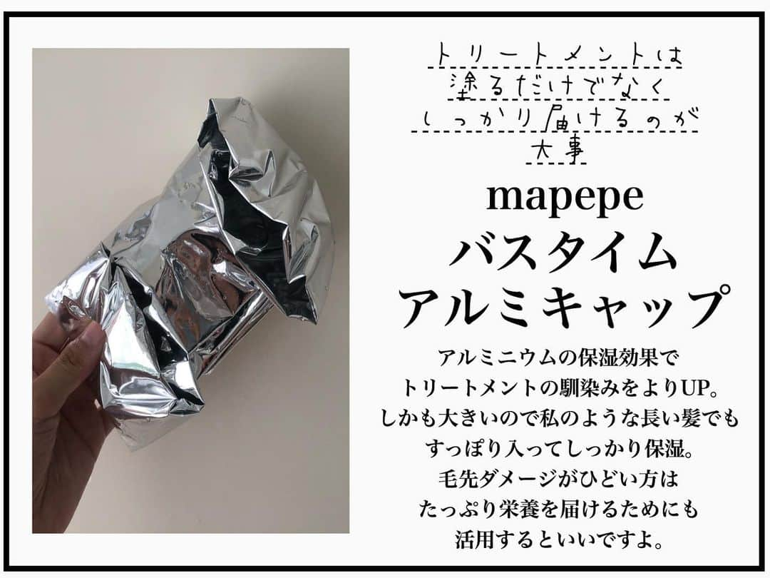 濱田文恵さんのインスタグラム写真 - (濱田文恵Instagram)「黒髪ロング継続中🎀﻿ ﻿ 先日、「傷んでるところだけカットしてください。」と美容院にメンテナンスに行ったら、枝毛がほぼなく5ミリだけ切りました☺︎と、お褒めの言葉をいただきました💓﻿ ﻿ そこで、この長さまで伸ばすのに私がお家でやっているヘアケアと愛用品をシェアしたいと思います☺️🙌﻿ ﻿ 【おすすめの愛用品と美髪ケア】﻿ ﻿ ① mapepe バスタイムヘアケアコーム﻿ ﻿ せっかくトリートメントしていても、髪表面にしか塗れてないことも。﻿ 粗めのコームで奥の髪に、しっかり馴染ませることが大切です。﻿ 細めのコームは濡れた髪には負担になるので、私にとって、マペペのコームはトリートメント時の必需品🙌💓﻿ ﻿ ➡︎いつものトリートメントをサロン並みにパワーアップさせましょう！﻿ ﻿ ②mapepe バスタイムアルミキャップ﻿ ﻿ アルミニウムの保湿効果でトリートメントの馴染みをよりUP。﻿ しかも大きいので私のような長い髪でも、すっぽり入ってしっかり保湿。﻿ 毛先ダメージがひどい方はたっぷり栄養を届けるためにも活用するといいですよ。﻿ ﻿ ➡︎ トリートメントは塗るだけでなく、しっかり届けるのが大事なわけです！﻿ ﻿ ③ETVOS リラクシングマッサージブラシ﻿ ﻿ 手の平にぴったりマッチするヘッドブラシ。﻿ お風呂内でも使えるので湯舟に浸かりながら滞りがちな頭皮の巡りをケアしています。﻿ ﻿ 髪は血の余り。﻿ ﻿ 巡りを良くして元気な髪を育みましょう。﻿ ﻿ ➡︎ 健やかな毛髪は、土台でもある頭皮の巡りが一番大事！﻿ ﻿ コロナがまだまだ落ち着かない日々だからこそ、おうち時間を利用して、なんだかんだ後回しにしがちな髪の毛のケアに力を入れてみるのはいかがでしょう💓﻿ ﻿ さて、どこまで伸ばし続けようか、、🧐笑﻿ ﻿ #セルフ美容 #毛髪診断士 #ヘアケア #美髪 #美髪ケア #黒髪ロング #黒髪 #ロングヘアー #おうち時間 #おこもり美容 #黒髪女子  @mapepe.official @etvos.jp」7月21日 11時25分 - tyanfumi