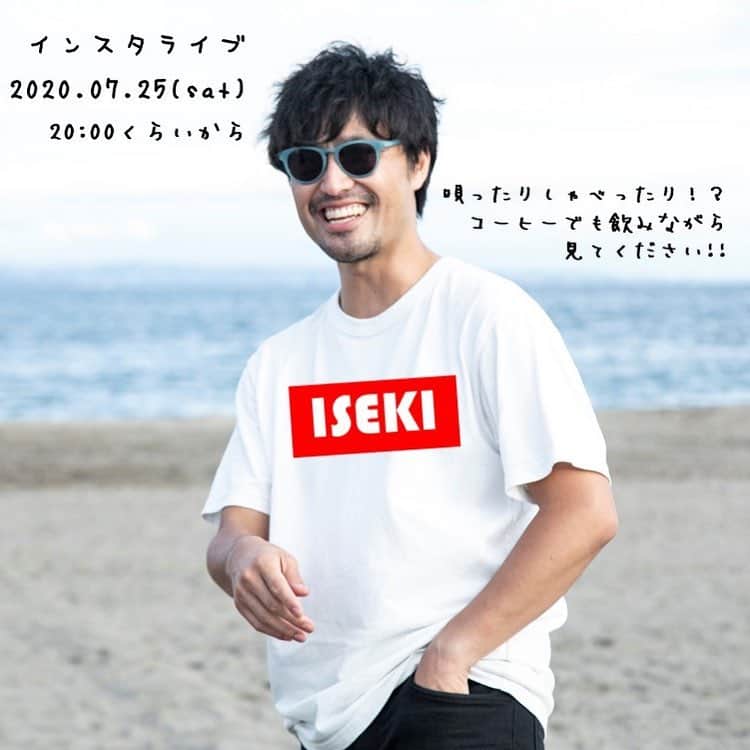 ISEKIのインスタグラム：「‪さて‬ ‪今週末に2回目となる手探り‬ ‪インスタLiveが差し迫って来ました‬ ‪😱‬  ‪前回のツイキャスプレミア配信‬ ‪と違いかなり緩い‬ ‪cafe Liveをお届け🎙‬  ‪そして、たまに‬ ‪カクカクしたり、休憩したりします‬ ‪今週も生温かい目と耳で‬ ‪お楽しみください🙇‍♂️‬」