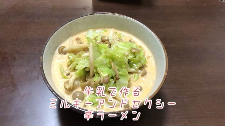 原田フニャオ（原田吉洋）のインスタグラム：「#食レポ王への道 #辛ラーメン #タクさんが教えてくれた #牛乳で作る #ミルキーはママの味 #セクシー #セクシャル #シャキシャキキャベツ #フニャオ」