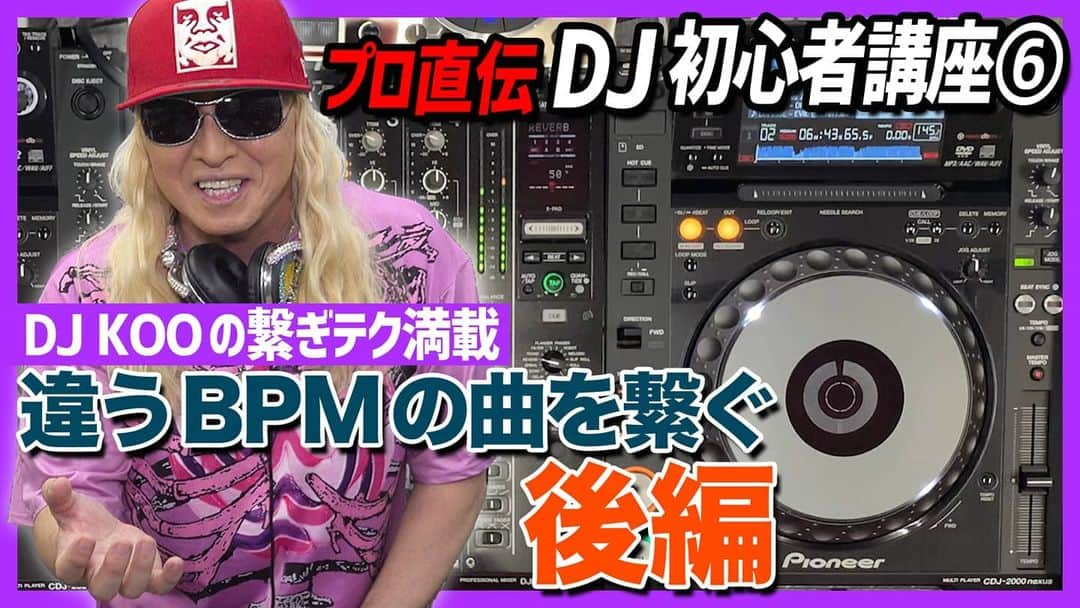 DJ KOOさんのインスタグラム写真 - (DJ KOOInstagram)「DJ初心者講座！！更新しました！！ 違うBPM(速さ)の曲を繋ぎます！！ 最初は難しいかもだけどココからどんどん楽しくなって来ます！！  YouTube「DJ KOOの電KOO石火わいたー」チャンネル登録よろしくDO DANCE！！です！！  https://youtu.be/L9mrYjzZrBc」7月21日 22時30分 - dj_koo1019