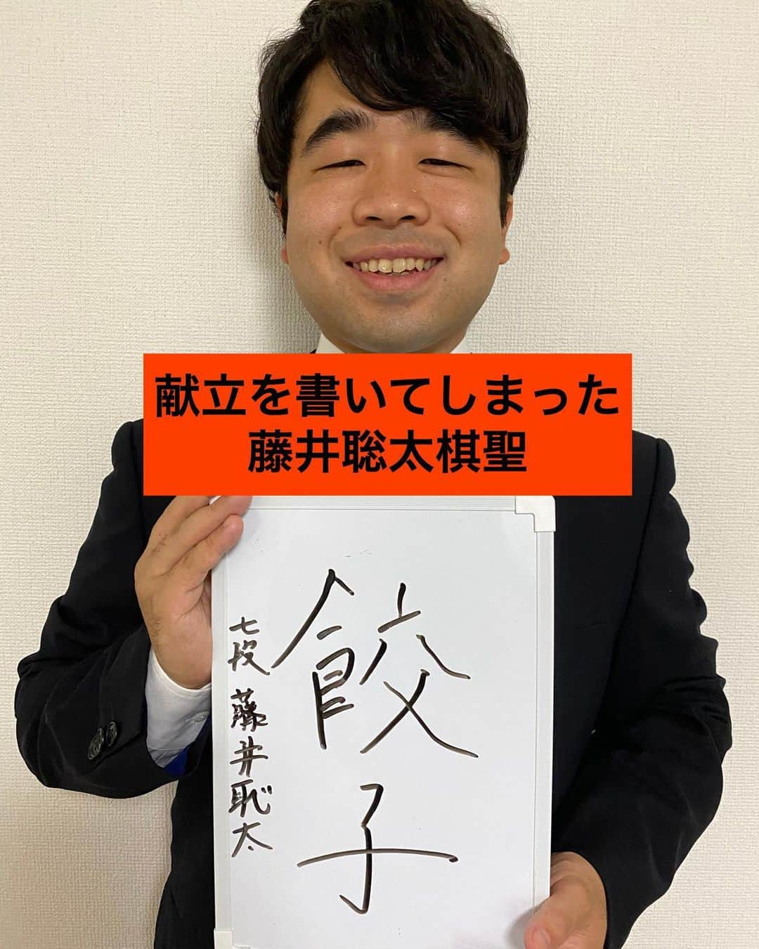 樽見ありがてぇのインスタグラム：「ホープマンズ樽見ありがてぇの  顔モノマネ  藤井聡太  #お笑い　#お笑い好きな人と繋がりたい  #将棋 #藤井聡太 #棋聖 #ものまね #モノマネ #もしも#シリーズ」