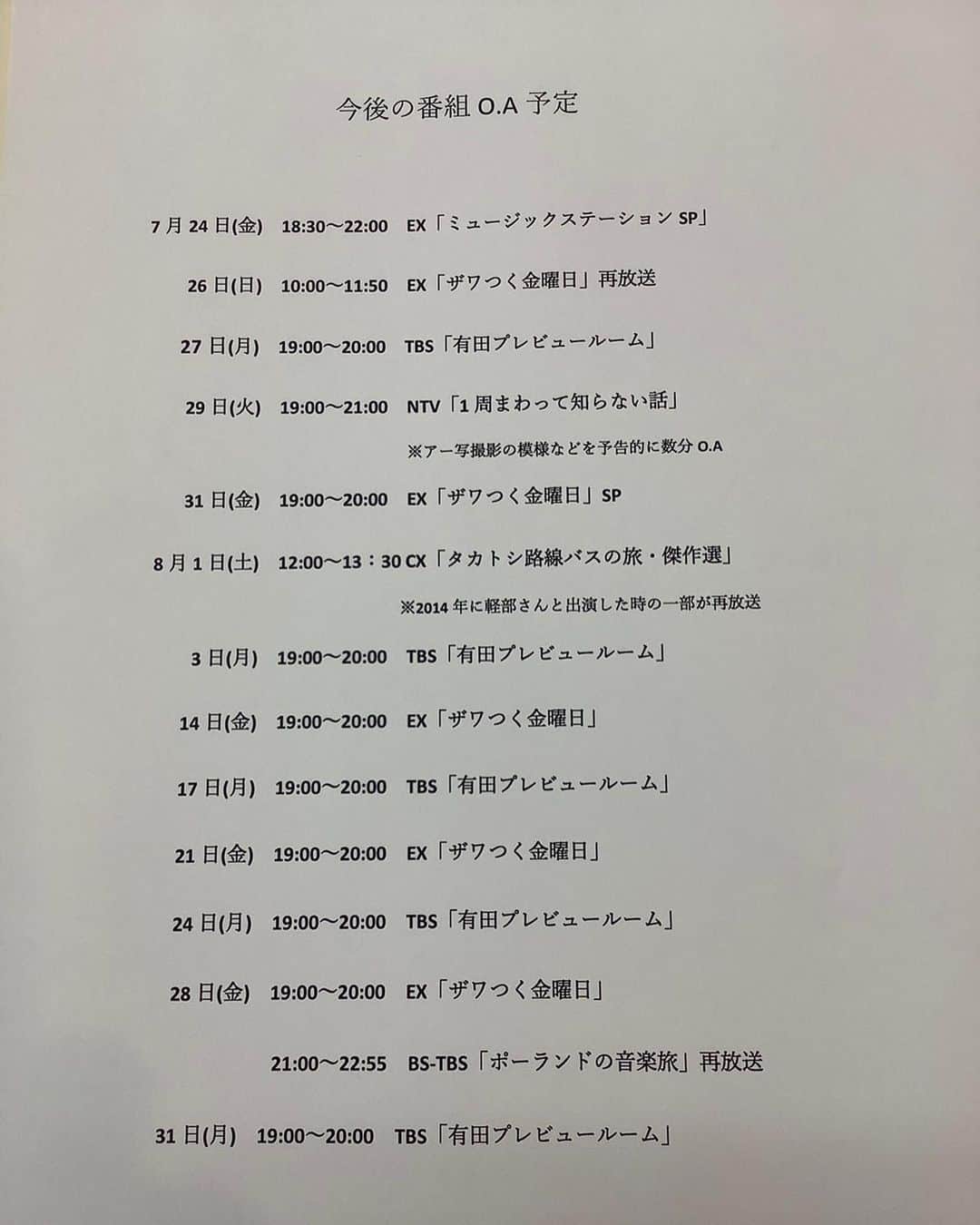 高嶋ちさ子さんのインスタグラム写真 - (高嶋ちさ子Instagram)「今後の予定です。 味気ない紙っぺらですみません。 業務用です。完全に。 見てね〜」7月21日 21時51分 - chisakotakashima