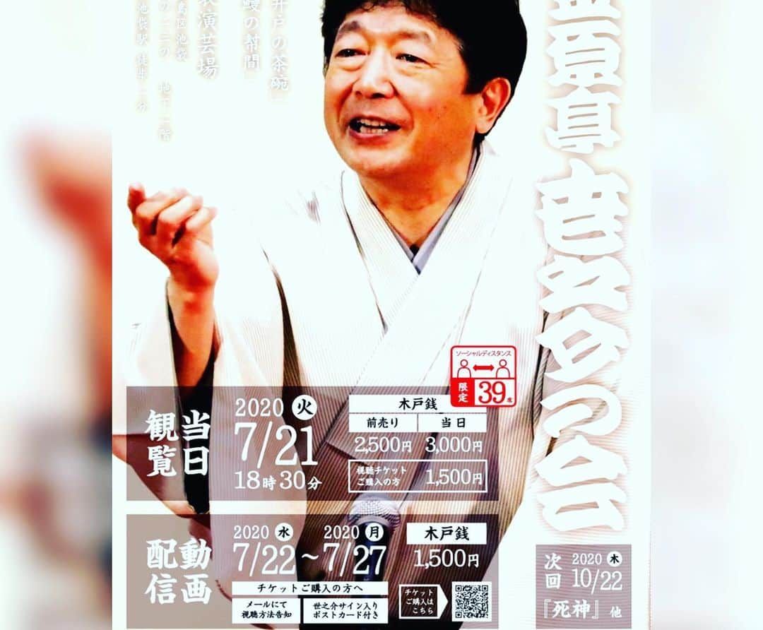 日出郎さんのインスタグラム写真 - (日出郎Instagram)「落語定席 　　池袋演芸場  #日出郎 #金原亭世之介 #独演会 #鰻の幇間　 #お菊の皿 #井戸の茶碗 #三席すげー #三時間の一人舞台と同じ #お疲れさまでした😊  #久しぶりの定席 #ソーシャルディスタンス #徹底除菌 #アーカイブ動画配信あるそうです」7月21日 22時09分 - hiderou1030