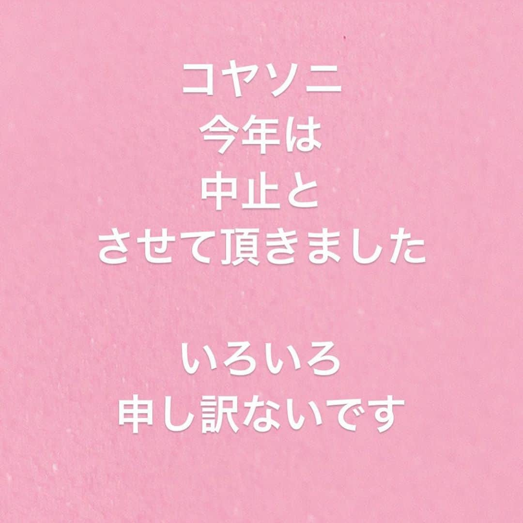 小籔千豊さんのインスタグラム写真 - (小籔千豊Instagram)「今年のコヤブソニックを中止させて頂くことをお知らせさせて頂きます。 毎年関わって下さっているスタッフの皆さまや関係者の皆さま、今年出ていただける予定でスケジュールを下さっていた出演者の皆 さま、協賛してくださる予定だった企業の皆さま、会場をお貸しくださる予定だったインテックス大阪の皆さま、いつも取材をしてくださ るメディアの皆さま、コヤソニを観に来るつもりでいて下さったお客さま、中止と判断させて頂きます。そして 7 月末というギリギリでの 判断申し訳ありません。 なんとか出来る方法を吉本の社員やキョードー大阪さんと会議を重ね、粘って探りましたが無理でした。 皆さまに対して早く判断をしなければならないと思いながらも、もうちょっと待てばソーシャルディスタンスとかなくなるかもと僅かな期待 を寄せてしまい、判断がこのような時期になってしまいました。 申し訳ありません。来年できるかどうかもまだわかりませんが、もしも開催できたりしたらまた今までのように、恐縮ではありますが、お力をお貸し頂きまして楽しいフェスを実現出来る様に尽力致します。 これからも何卒よろしくお願いします。  #コヤソニ #スケジュール頂いてたのを無駄にしました #多い時2週間に一度ペースで前から会議をすすめてきたのに会議出てくれてた方々の労力を無駄にしました #これならもっと早く判断するべきでした #すいません」7月21日 14時41分 - koyabukazutoyo_shinkigeki