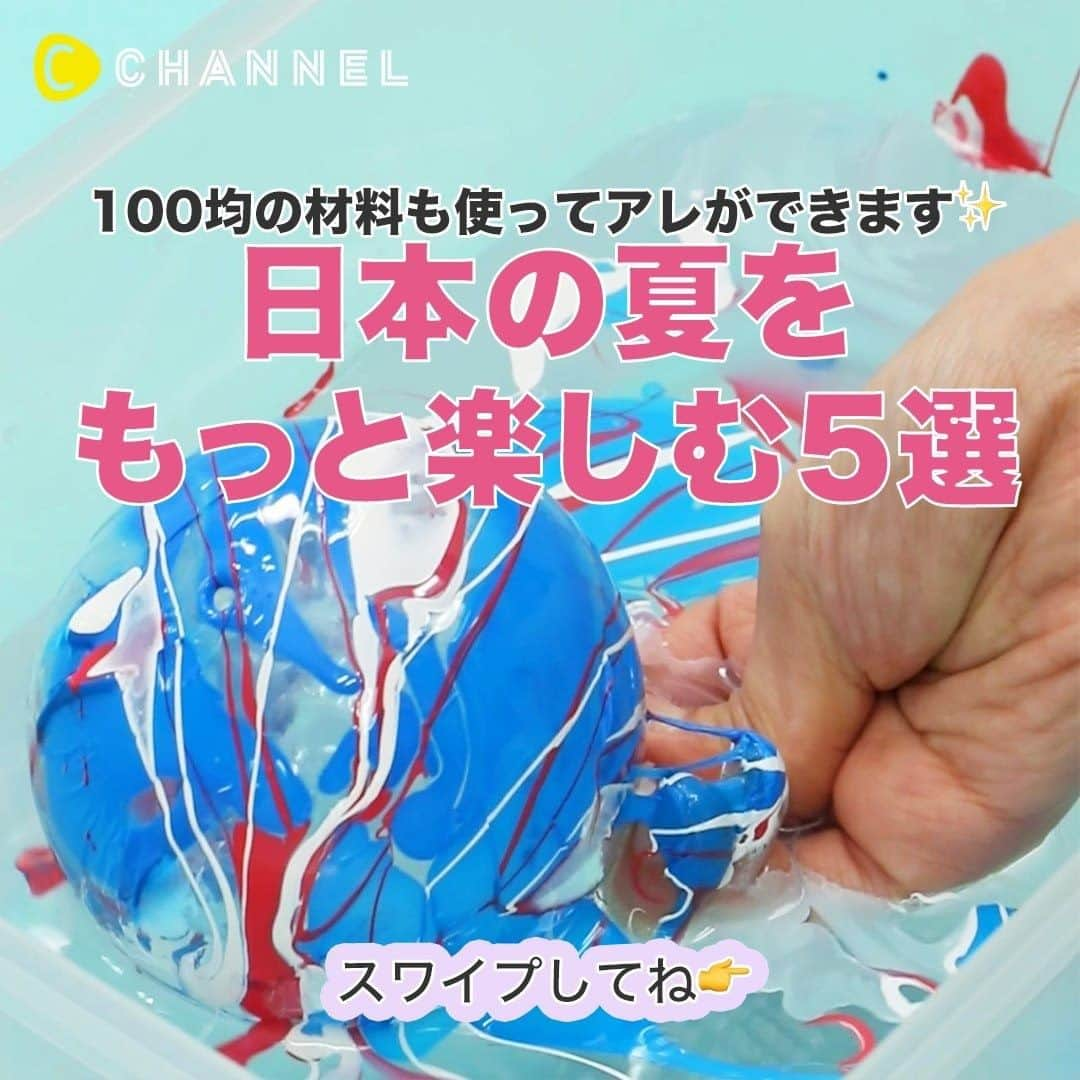 C CHANNELのインスタグラム