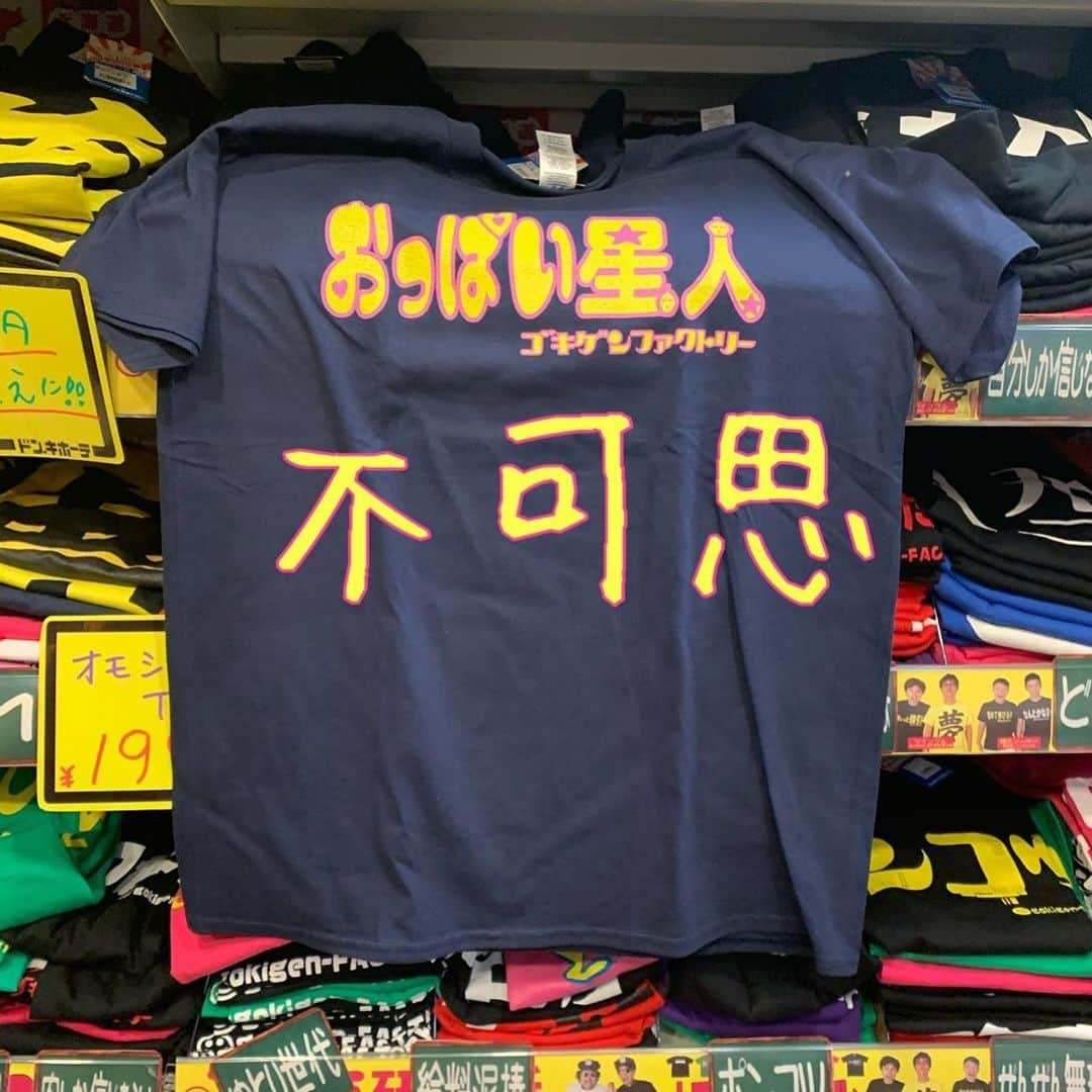 堀井翼さんのインスタグラム写真 - (堀井翼Instagram)「ドンキホーテで発見した不可思くんのTシャツ #不可思 #堀井翼  #五冠王 #股間王 #k1wgp #堀井翼のラッキーパンチチャンネル」7月21日 15時19分 - horituba1