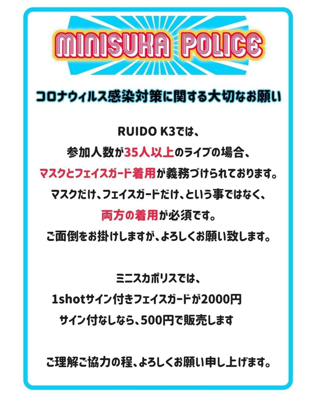 長澤佑香さんのインスタグラム写真 - (長澤佑香Instagram)「﻿ もうすぐワンマンライブなのよね😮💭🎤﻿ 実感なさすぎるけど、ワンマンなのよ。笑﻿ 最初決まった時のテンションとコロナで延期﻿ になった今とでは、心境が全然違うけど、初﻿ めてのワンマンライブめちゃくちゃ楽しみた﻿ いです✊🏻﻿ ﻿ こんな状況の中、地方の人も来れるわけがな﻿ いし、友達呼びたくても軽率に来てとは言え﻿ ないので少し寂しいけど、、既に予約してく﻿ れている方は本当にありがとう❤︎来れそうで﻿ 迷っている方がいたら、是非予約してくれる﻿ と嬉しいです。まりなちゃんとあすにゃの生﻿ 誕ライブでもあるので一緒にお祝いしよ🎂﻿ ﻿ 🚨ミニスカポリス1MAN LIVE🚨﻿ ASUNA&MARINA BIRTHDAY LIVE﻿ 7月24日（金・祝）池袋＠RUIDO K3﻿ ⌚︎10:30～14:30﻿ 予約1500円（D別）※残りわずか﻿ ﻿ TIGET予約のみ👮🏻‍♀️﻿ tiget.net/events/94951﻿ ﻿ #ミニスカポリス #ワンマンライブ #ライブ﻿ #アイドル #生誕祭 #池袋 #LIVE #birthday﻿ #フェイスシールド #マスク #コロナ対策﻿ #よろしくお願いします #感染予防しよう﻿ #手のひらカンペ #見えとるがな #ビジョビ」7月21日 15時22分 - ykngsw