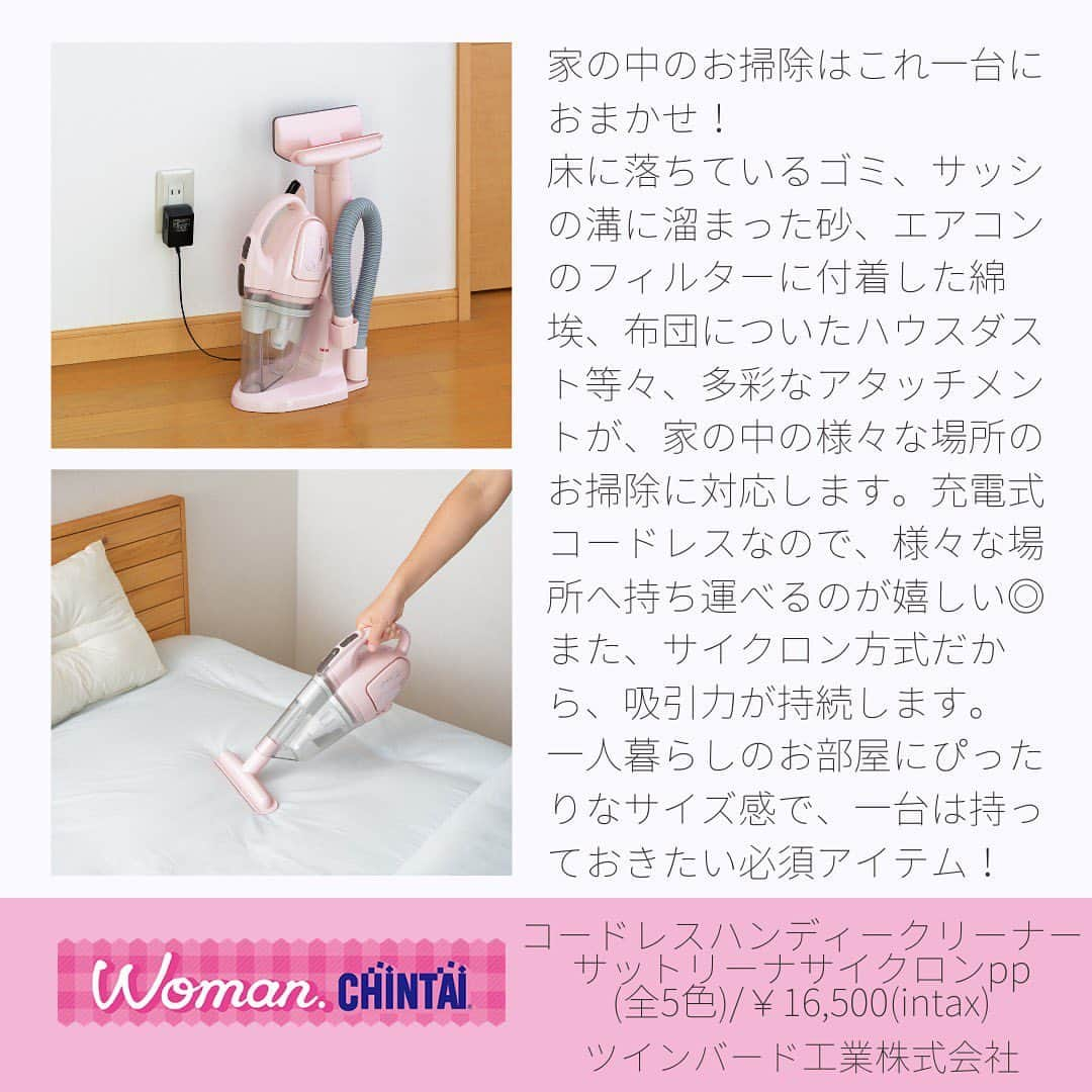 Woman.CHINTAIさんのインスタグラム写真 - (Woman.CHINTAIInstagram)「・ 【#ウーマンおうち時間 特集】 Woman.CHINTAIが選ぶ！ 『おうち時間』をもっと快適に！ お掃除・収納アイテム特集です🧹✨ おうちにいる時間が増えると、この際徹底的に部屋を掃除しちゃおう！なんて人も多いのでは…👩？ 便利なお掃除・収納アイテムを使って、これを機にお部屋を綺麗にしちゃってください♪ ・ 今回紹介させていただいたのは以下のアイテム⬇️⬇️ ・ ☑️Afternoon Tea LIVING 【@afternoontealiving_snap】 ジュエリーボックスL(全2色)/7,150円(税込) ・ ☑️ツインバード工業株式会社 【@twinbird_official】 コードレスハンディークリーナー サットリーナサイクロンpp(全5色)/16,500円(税込) ・ ☑️株式会社マーナ ハンディモップ/1,380円(税抜) ・ ☑️ロフト 【@loft_official】 ナカバヤシ ライフスタイルツールファイル B5 キティ/2,900円(税抜) ・ どれも『おうち時間』にぴったりなお掃除・収納アイテムばかり🏠💓 お気に入りのアイテムと一緒に素敵な『おうち時間』を過ごしてくださいね😊✨ ・ ※全て許可を得て掲載しております。 ・ Illustrated by (@frp_y) ・ #AfternoonTeaLIVING #ジュエリーボックスL #ツインバード工業株式会社 #サットリーナサイクロンpp #株式会社マーナ #ハンディモップ #ロフト #ライフスタイルツール ・ #WomanCHINTAI #ウーマンチンタイ #部屋探し #CHINTAI #女性にオススメ #賃貸 #1人暮らし #おしゃれ #かわいい #女子 #一人暮らし女子 #一人暮らし女子の部屋 #おうち時間  #おうちで過ごそう #おうち時間を楽しもう #お掃除 #お掃除グッズ #収納アイデア #便利グッズ #stayhome #stayathome」7月21日 17時25分 - woman.chintai