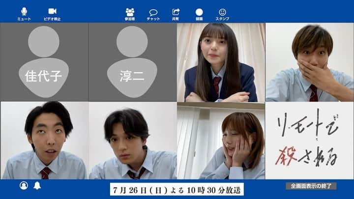 リモートで殺される【公式】のインスタグラム：「. \カウントダウン企画⏰/  放送まであと5日!!  7月26日(日)よる10時30分からの スペシャルドラマ「#リモートで殺される」  あなたも5日後リモートで殺される....😨  ぜひご覧ください🧚‍♂️  #日テレ #リモ殺 #リアルタイムミステリー #リモートドラマ#あと5日」