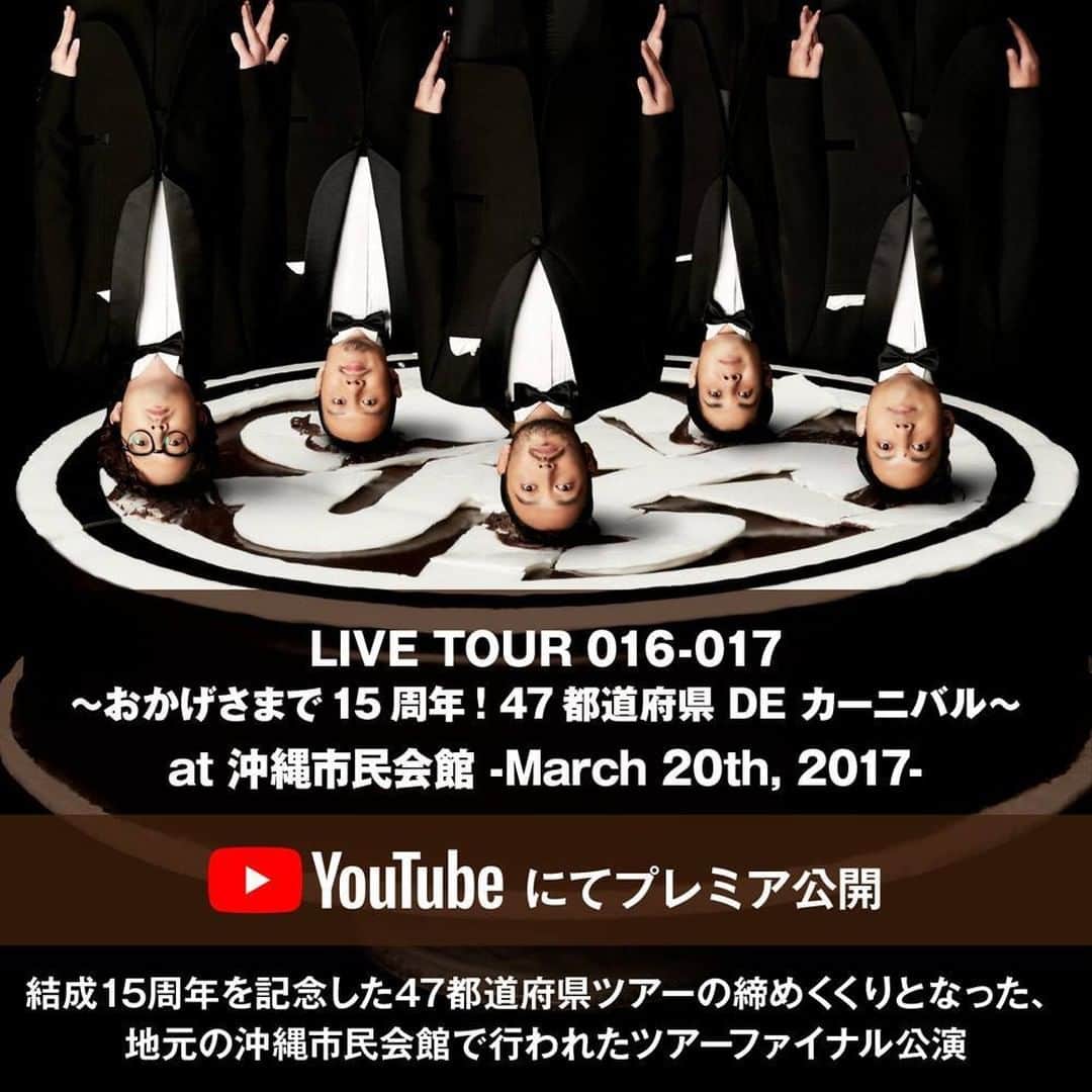ORANGE RANGEのインスタグラム：「#ORANGERANGE 今晩は21時30分と24時 #レンジのライブ  「ORANGE RANGE LIVE TOUR 016-017 〜おかげさまで15周年! #47都道府県DEカーニバル〜 at 沖縄市民会館」 2020年7月21日(火) 21:30〜23:38 プレミア公開 https://youtu.be/8VEW3MiGyXU @orangerange_official」