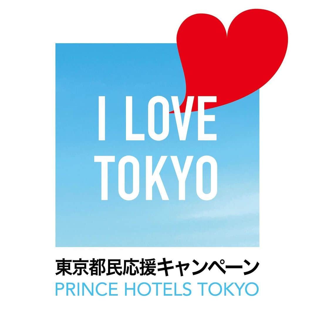 ザ・プリンス パークタワー東京さんのインスタグラム写真 - (ザ・プリンス パークタワー東京Instagram)「【I Love Tokyo】 遠くへの旅行が難しい今年の夏はStay in Tokyoで 快適なサマータイムはいかがでしょう。 東京シティエリアのプリンスホテルでは、東京都民のみなさまへ 「安全で快適に、そしてオトクに楽しく」お過ごしいただけるよう 魅力たっぷりのプランや特典でみなさまをお迎えいたします！   This summer, when traveling to a distant land is difficult, how about spending a comfortable summertime at Stay in Tokyo? The Prince Hotel in the Tokyo city area welcomes all you Tokyo residents with plans and privileges that are full of charm so that you will be able to spend your time "safely and comfortably, and with great value for fun"!」7月21日 18時21分 - princeparktowertokyo