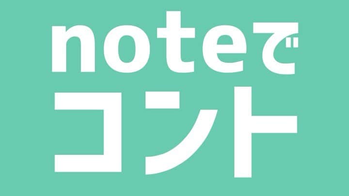 芦沢統人のインスタグラム：「ぱっぷこーんとCM第二段！ まだまだコント見れますよ！ 見てない方はnote ぱっぷこーんと　で検索！！」
