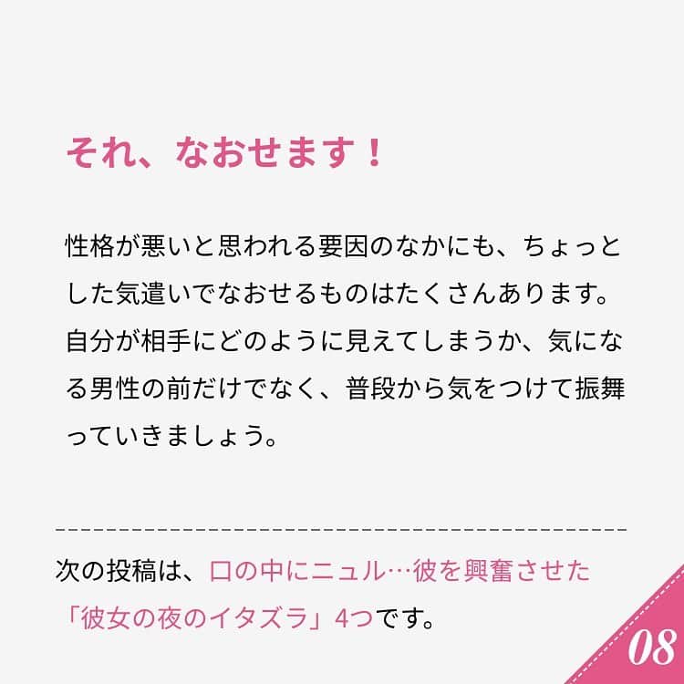 ananwebさんのインスタグラム写真 - (ananwebInstagram)「他にも恋愛現役女子が知りたい情報を毎日更新中！ きっとあなたにぴったりの投稿が見つかるはず。 インスタのプロフィールページで他の投稿もチェックしてみてください❣️ (2018年12月8日制作) . #anan #ananweb #アンアン #恋愛post #恋愛あるある #恋愛成就 #恋愛心理学 #素敵女子 #オトナ女子 #大人女子 #引き寄せの法則 #引き寄せ #自分磨き #幸せになりたい #愛されたい #結婚したい #恋したい #モテたい #好きな人  #恋 #恋活 #婚活 #性格悪い #モテない女 #女子力アップ #女子力向上委員会 #女子力あげたい#愛がいっぱい #愛が止まらない #彼氏募集中」7月21日 18時35分 - anan_web