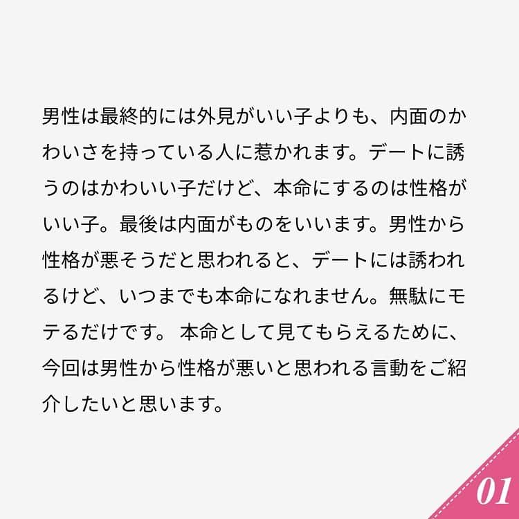 ananwebさんのインスタグラム写真 - (ananwebInstagram)「他にも恋愛現役女子が知りたい情報を毎日更新中！ きっとあなたにぴったりの投稿が見つかるはず。 インスタのプロフィールページで他の投稿もチェックしてみてください❣️ (2018年12月8日制作) . #anan #ananweb #アンアン #恋愛post #恋愛あるある #恋愛成就 #恋愛心理学 #素敵女子 #オトナ女子 #大人女子 #引き寄せの法則 #引き寄せ #自分磨き #幸せになりたい #愛されたい #結婚したい #恋したい #モテたい #好きな人  #恋 #恋活 #婚活 #性格悪い #モテない女 #女子力アップ #女子力向上委員会 #女子力あげたい#愛がいっぱい #愛が止まらない #彼氏募集中」7月21日 18時35分 - anan_web