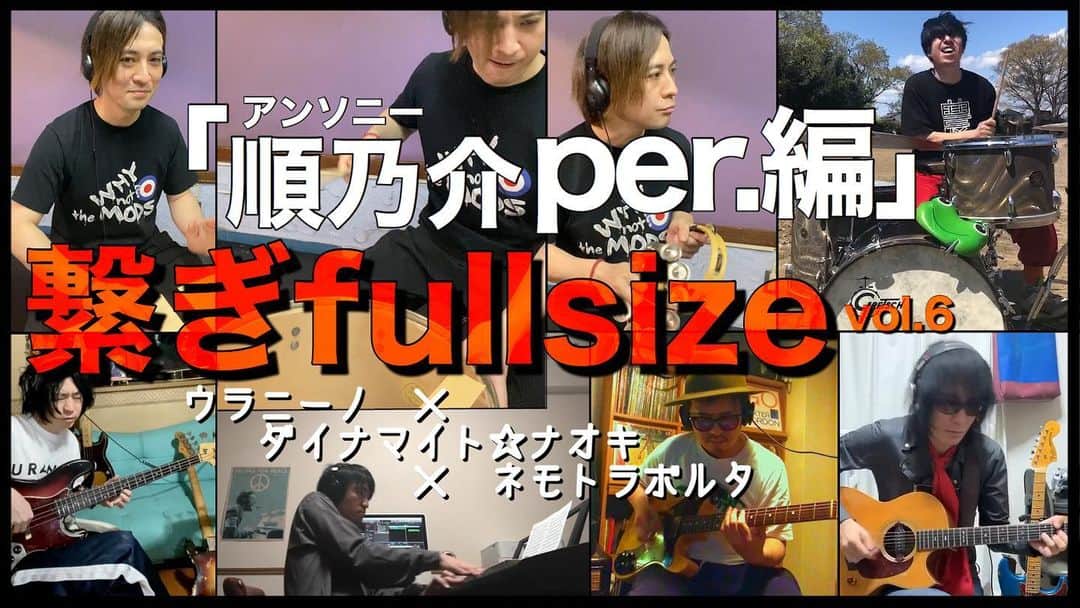 のインスタグラム：「本日20時公開  是非！  ウラネモナオキ繋ぎ~順乃介登場[Per.編]~ youtu.be/5IMgzIIwHds  #ウラニーノ #ダイナマイトナオキ #ネモトラボルタ」