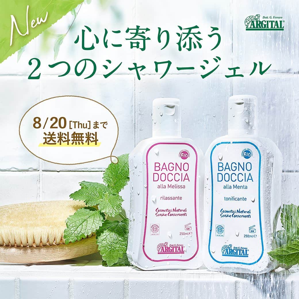 石澤研究所さんのインスタグラム写真 - (石澤研究所Instagram)「＼ふわっと広がる香りに癒される／﻿ 本日7/21新発売✨アルジタルのシャワージェル🛁﻿ ﻿ 軽やかでいたい朝も、後ろ向きな気持ちの夜も、背中を押してくれるような香りで自分らしく過ごせる2種類です。﻿ ﻿ ミネラル豊富で吸着力に優れたグリーンクレイや心に寄り添うハーブが溶け込んだなめらかな泡が、お肌をしっとりすべすべに、気持ちまですっきり洗い上げます☺️﻿ ﻿ ---------------------------﻿ 🌿前向きな心に寄り添う﻿ #インヴィゴレイティング﻿ ---------------------------﻿ 目覚めをもたらすハーブ・ミントが配合された、心が上向くようなフレッシュな香り。爽やかに目覚めたい一日の始まりや、気温や湿度が高い季節にぴったり。﻿ ﻿ ---------------------------﻿ 🌿沈みがちな心に寄り添う﻿ #リラクシング﻿ ---------------------------﻿ 心を穏やかに落ち着かせるようなハーブ・メリッサが配合された、甘くまろやかな香り。ゆったりと過ごしたい一日の終わりやリラックスタイムに◎﻿ ﻿ ﻿ 新製品のシャワージェルは、「アルジタル 表参道」と「アルジタル・石澤研究所公式通販」限定で発売いたします🐢﻿ ﻿ 表参道のお店は遠くて行けない…という方は、公式通販で8/20まで【送料無料】キャンペーンを実施しているので、ぜひこの機会にチェックしてみてくださいね😊﻿ ﻿ みなさまのバスタイムが﻿ もっと楽しく豊かなものになりますように🤍🤍﻿ ﻿ ﻿ #アルジタル #ARGITAL #シャワージェルリラクシング #シャワージェルインヴィゴレイティング #シャワージェル #ボディケア #スキンケア #bodycare #skincare #美容 #美肌 #コスメ #オーガニック #organic #新商品 #新発売 #バスタイム #お風呂 #バスケア #グリーンクレイ #greenclay #beauty #石澤研究所」7月21日 19時35分 - ishizawalab