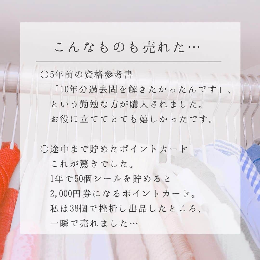 mercari_jpさんのインスタグラム写真 - (mercari_jpInstagram)「＼メルカリで売れた意外なものたち👀／﻿ #わたしのメルカリ生活﻿ @a____home_ さんの投稿をご紹介！﻿ ﻿ ﻿ 今回から…﻿ メルカリを活用されている方の﻿ ステキな投稿をご紹介していきます💓﻿ ﻿ 是非参考にしてみてくださいね🌟﻿ 以下投稿主さまの引用です！﻿ ~~~~~~~~~~~~~~~~~~~~~~~~~~~~~~~﻿ .﻿ 意外なものが高値で売れるんです⿻*﻿ .﻿ 家のクローゼットに置いているなら、﻿ 私は写真を撮って出品するだけしておきます☑︎﻿ .﻿ 郵送費などを差し引いた利益が500円になるまで﻿ 値下げし続け、﻿ 売れなければ潔く捨てています❄︎﻿ .﻿ 特に帰省は宝庫です笑﻿ 帰省した日に写真を撮って出品し、﻿ ５日後の帰宅日までに売れなければまた来年。と﻿ とても効率が良いんです❁*॰﻿ .﻿ 売れないものは﻿ 価値がないものだとわかるので、捨てるかの線引きに﻿ 利用することもあります☑︎﻿ .﻿ ~~~~~~~~~~~~~~~~~~~~~~~~~~~~~~~﻿ ﻿ メルカリ公式アカウントでは…﻿ 「メルカリで節約してます！」﻿ 「こうしたら売れた！」﻿ 「今まで〇〇円売れた！」﻿ 「梱包・撮影アイデア！」など…🗯﻿ みなさまのステキな活用術を募集しています！﻿ ::::::::::::::::::::::::::::::::::::::::::::::::::::::::::::﻿ #わたしのメルカリ生活﻿ をつけておしえてください ♪﻿ ::::::::::::::::::::::::::::::::::::::::::::::::::::::::::::﻿ みなさんのステキな投稿を﻿ ピックアップしてご紹介させていただきます🥰﻿ ﻿ ﻿ #メルカリ #メルカリ講座 #メルカリ初心者 #メルカリデビュー #メルカリ出品 #メルカリで断捨離 #メルカリ販売 #メルカリ貯金 #メルカリ族 #メルカリはじめました #フリマアプリ﻿」7月21日 20時24分 - mercari_jp